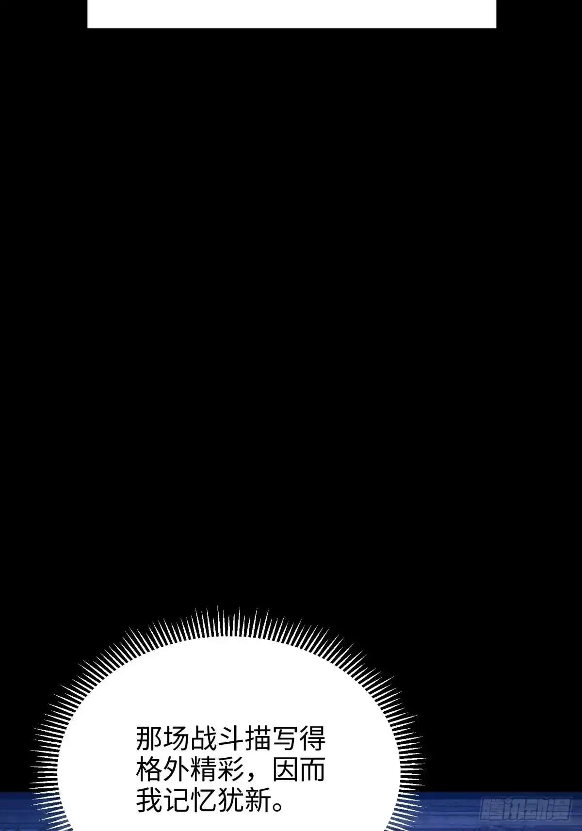 狠狠后宫了之拯救七个女反派 第60话 第29页