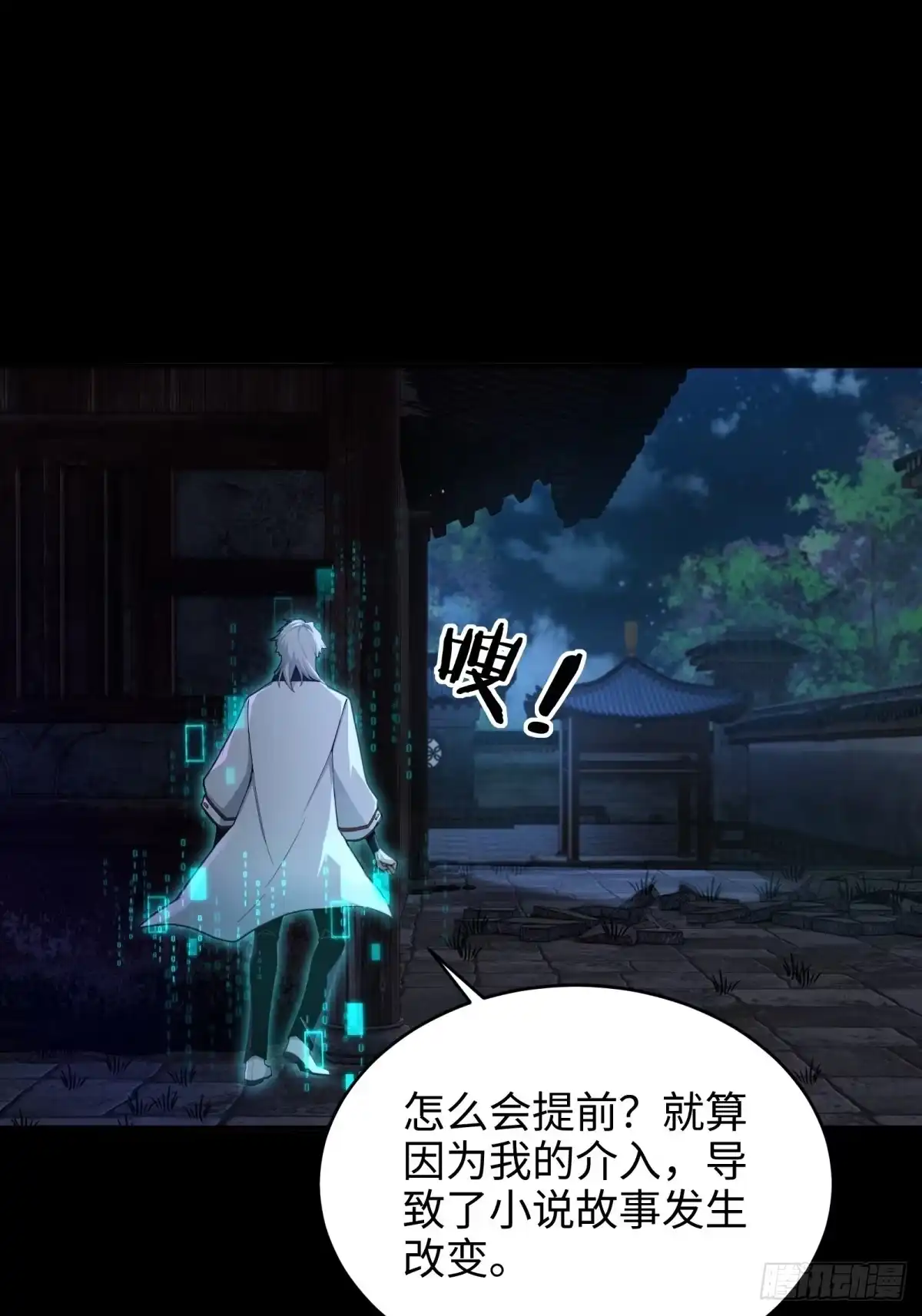 狠狠后宫了之拯救七个女反派 第61话 第84页
