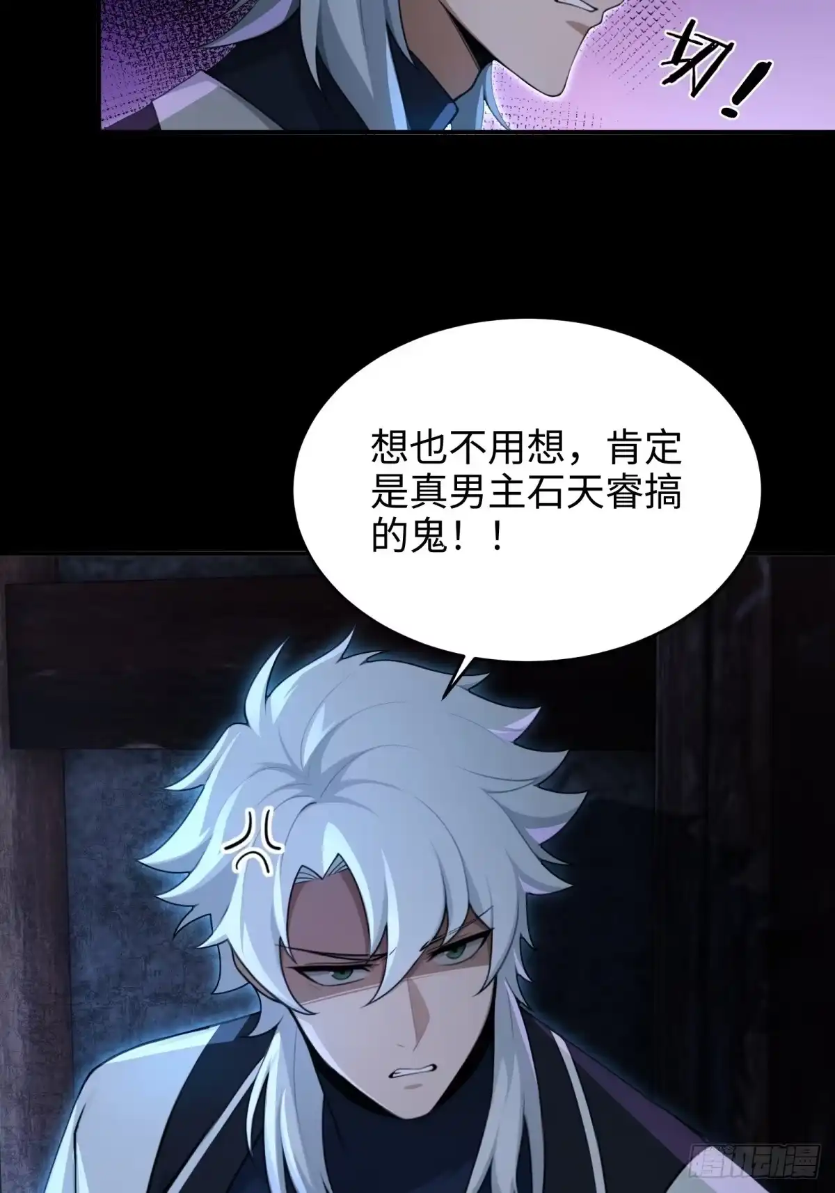 狠狠后宫了之拯救七个女反派 第61话 第94页
