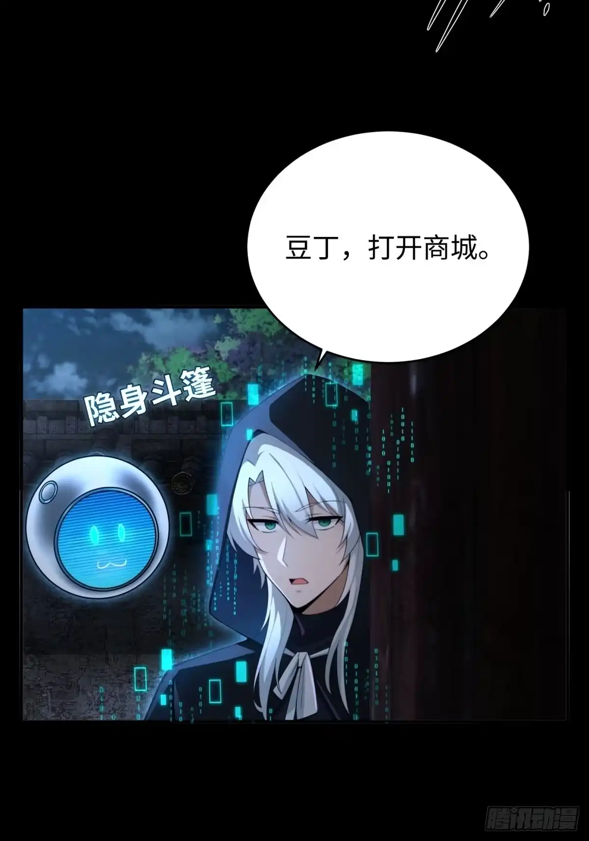 狠狠后宫了之拯救七个女反派 第61话 第119页