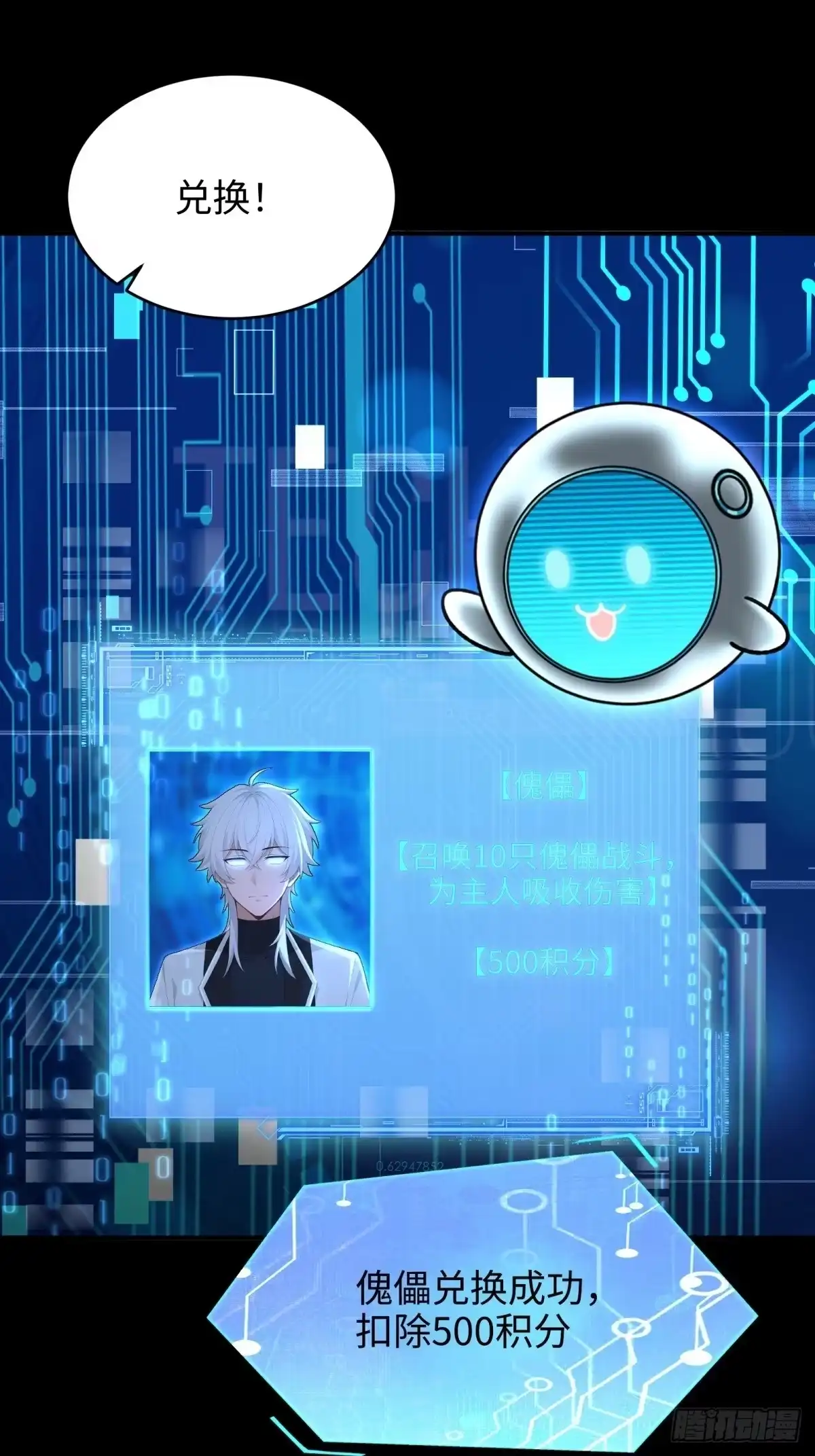 狠狠后宫了之拯救七个女反派 第61话 第139页