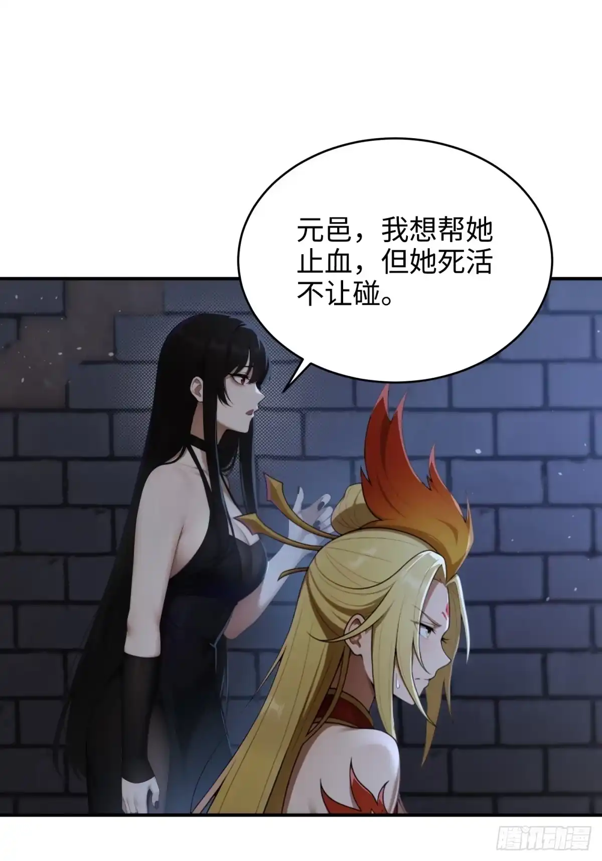 狠狠后宫了之拯救七个女反派 第62话 第43页