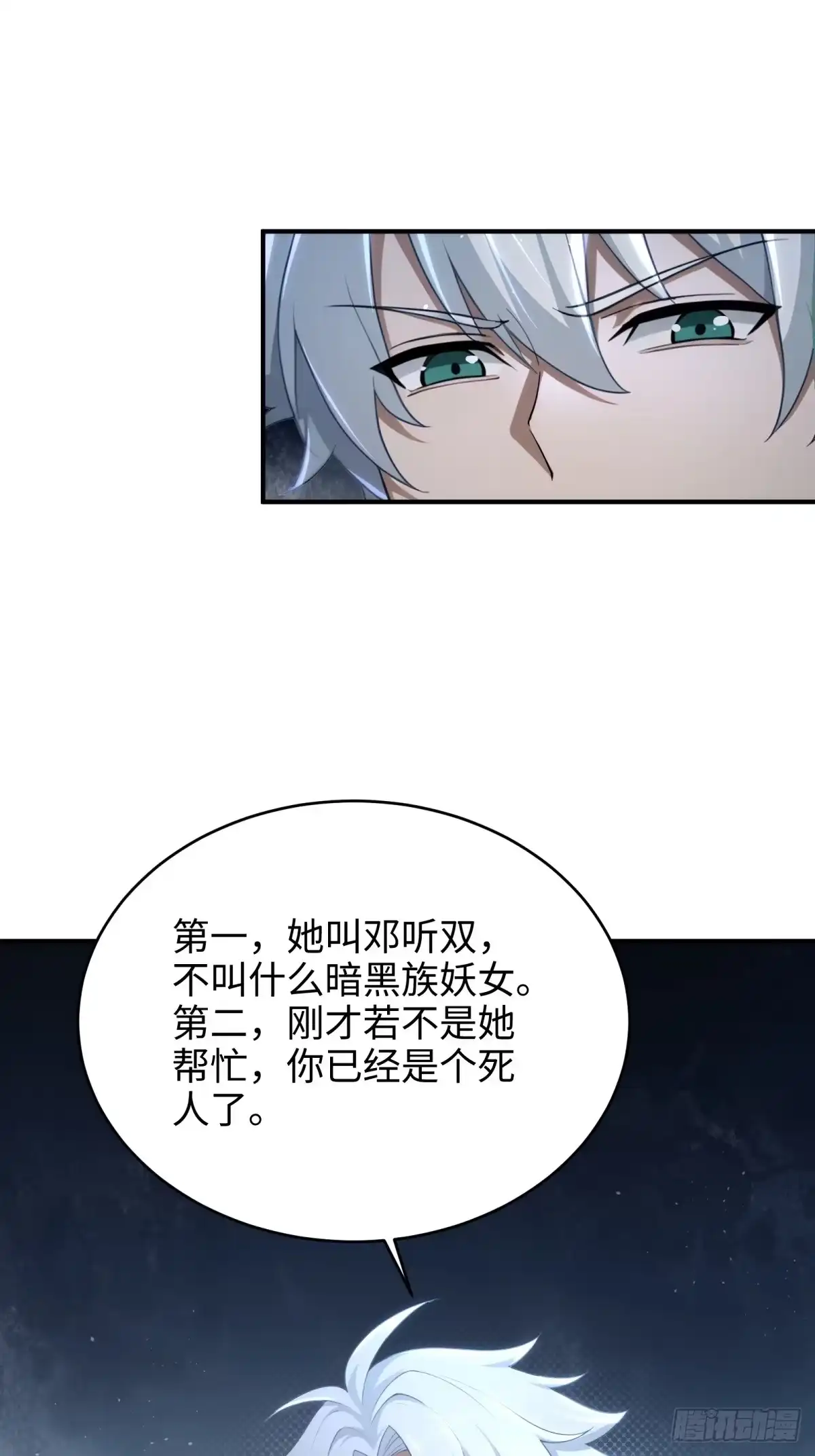 狠狠后宫了之拯救七个女反派 第62话 第59页