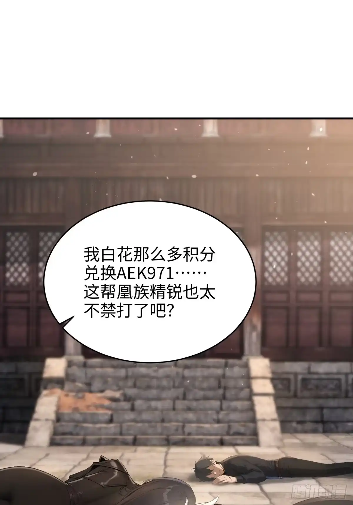 狠狠后宫了之拯救七个女反派 第62话 第7页
