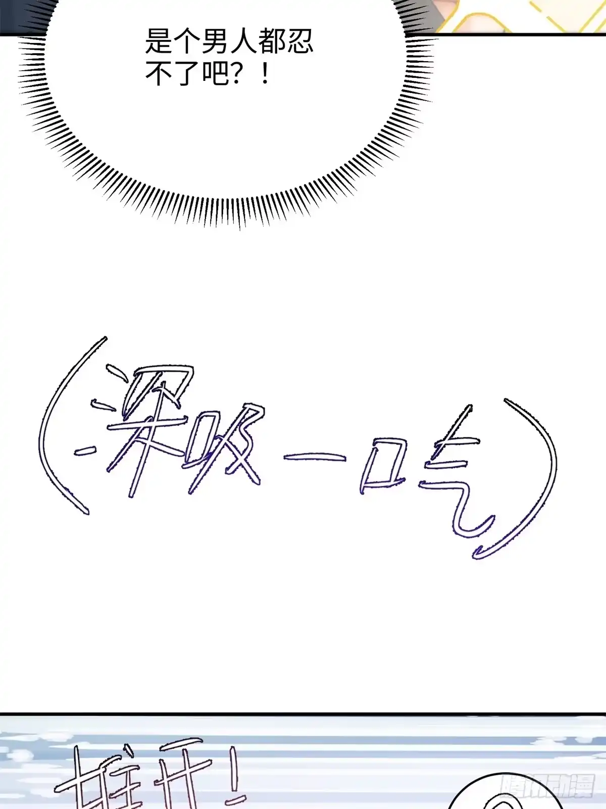 狠狠后宫了之拯救七个女反派 第62话 第211页