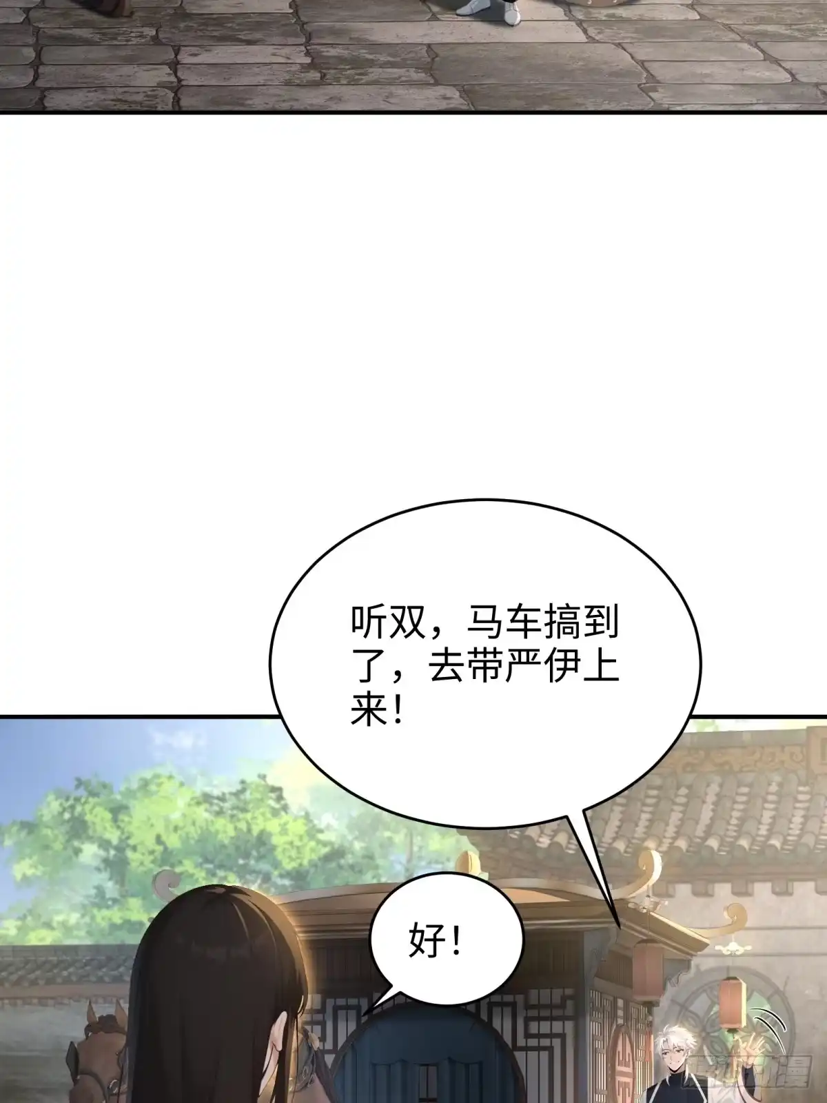 狠狠后宫了之拯救七个女反派 第63话 第39页