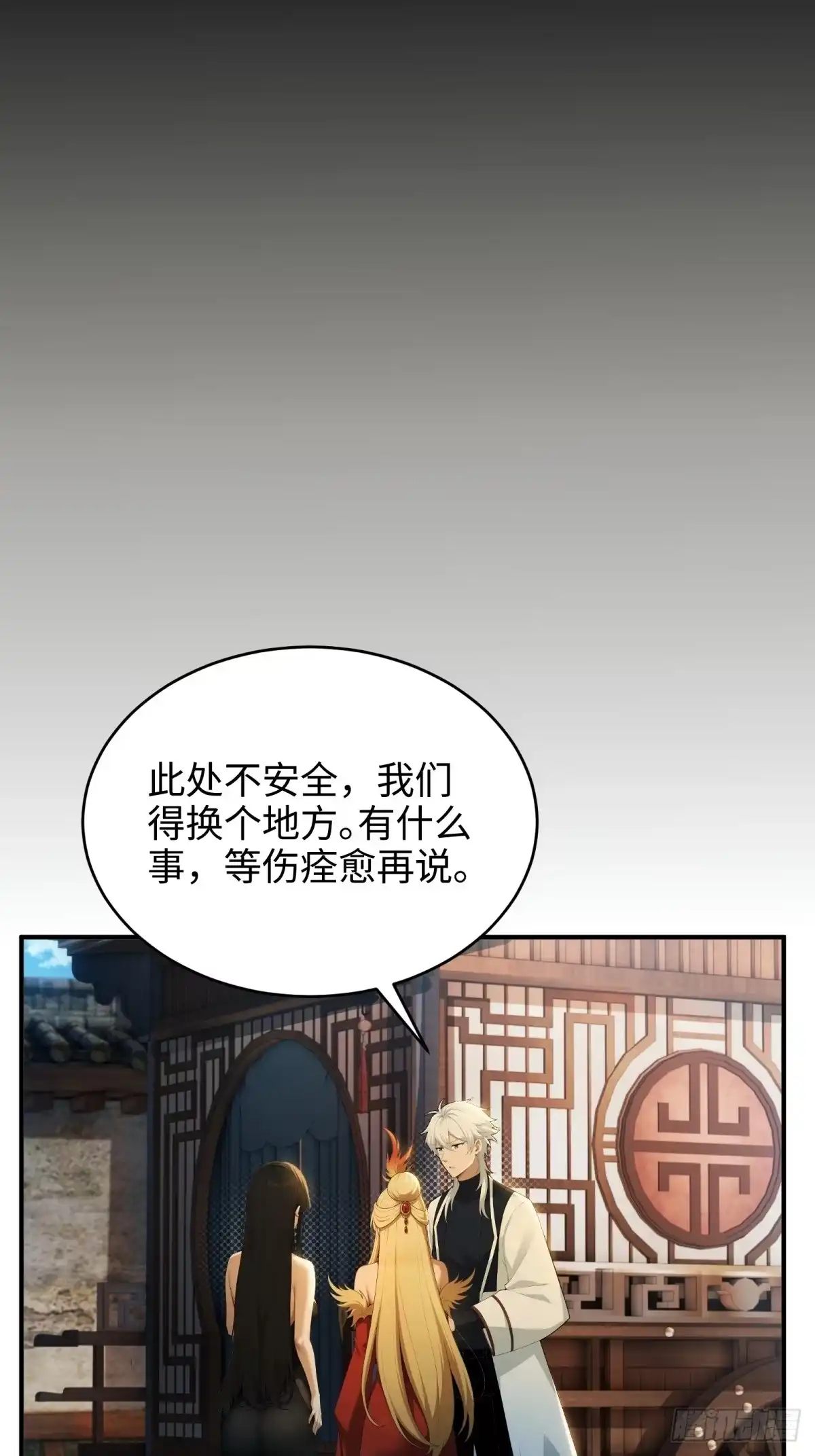 狠狠后宫了之拯救七个女反派 第63话 第63页