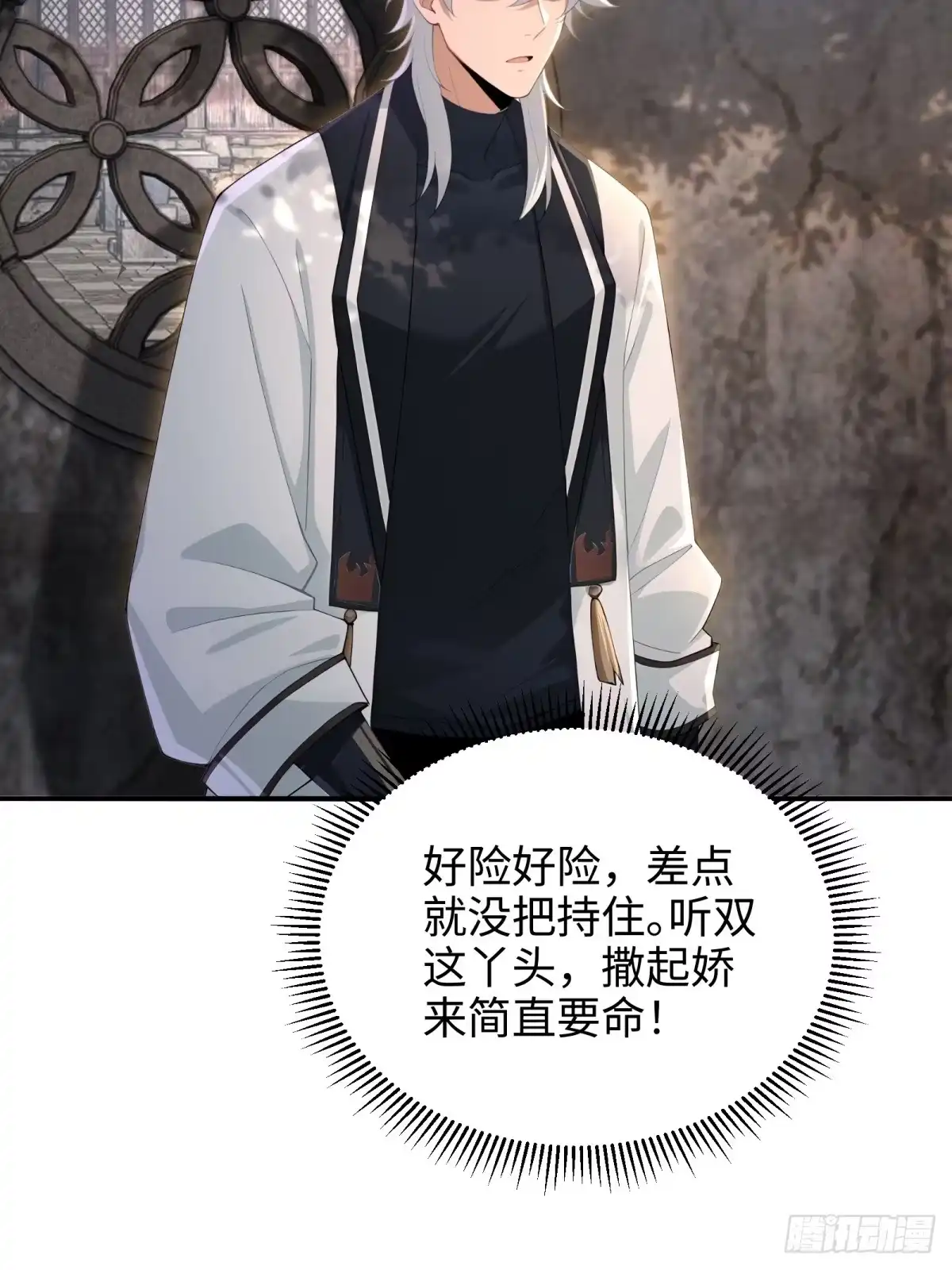狠狠后宫了之拯救七个女反派 第63话 第11页