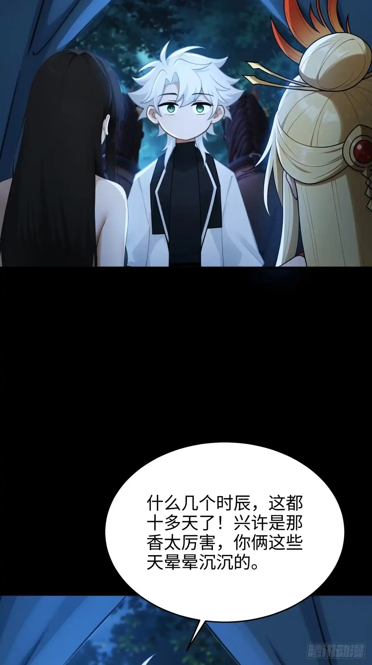 狠狠后宫了之拯救七个女反派 第63话 第159页