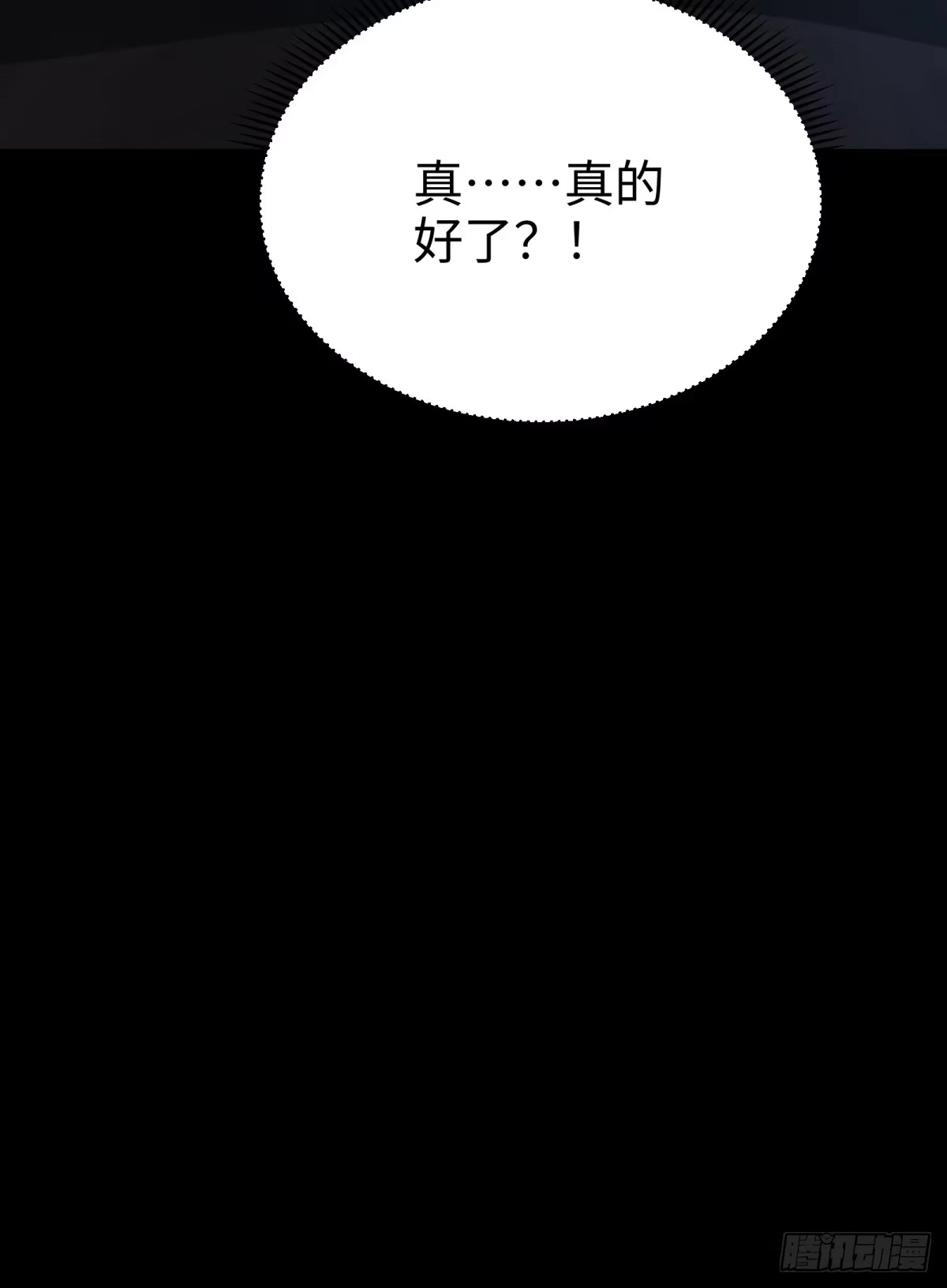 狠狠后宫了之拯救七个女反派 第63话 第183页