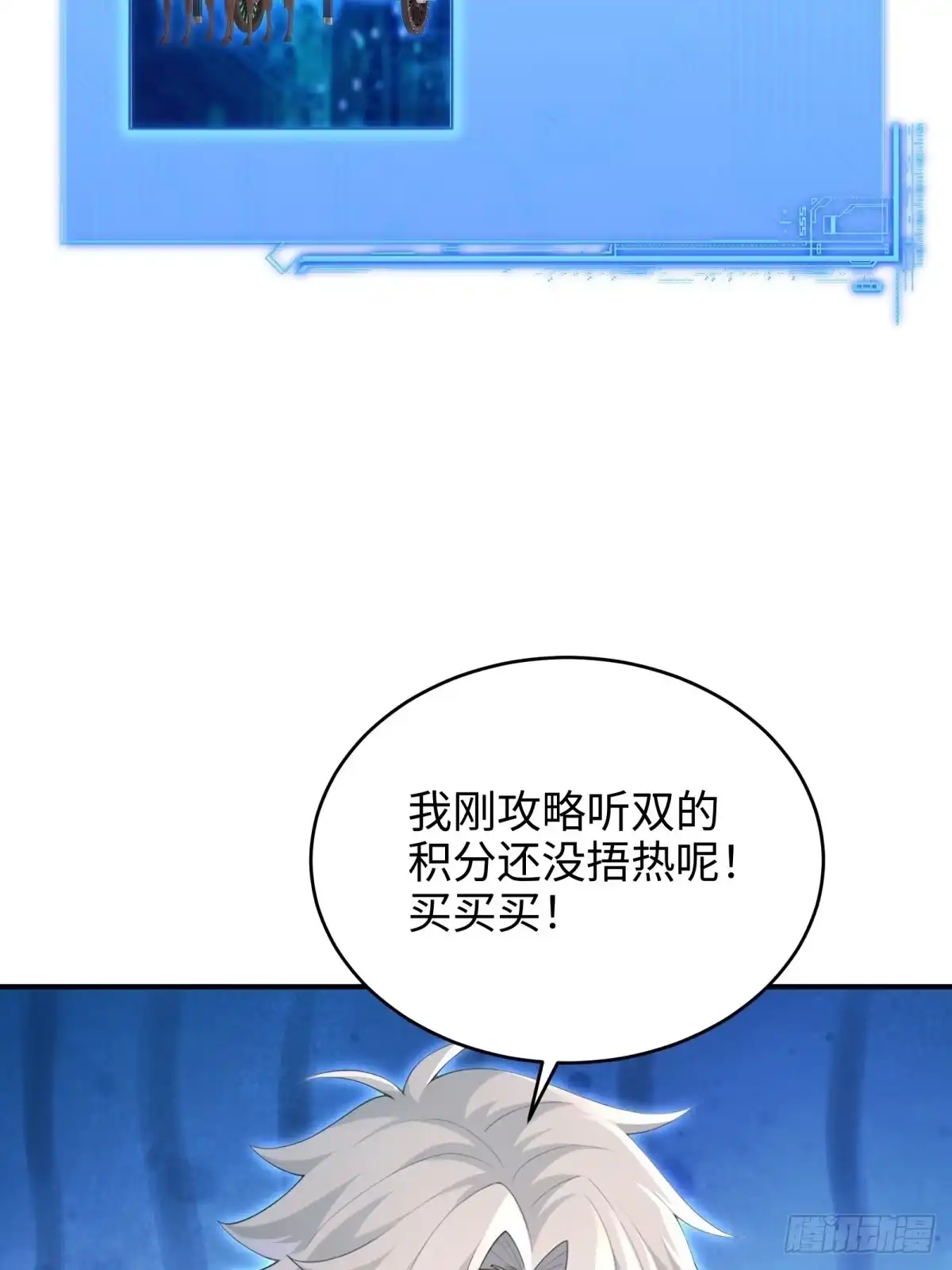 狠狠后宫了之拯救七个女反派 第63话 第27页
