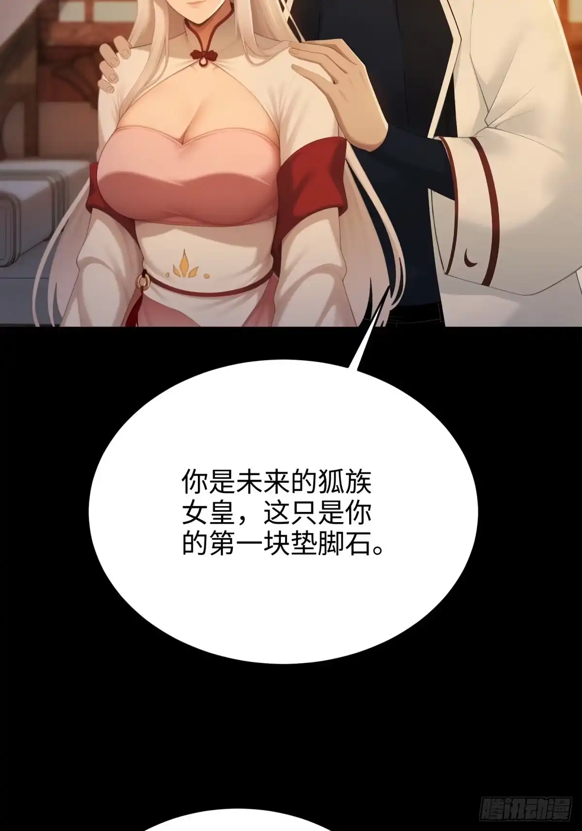狠狠后宫了之拯救七个女反派 第65话 第21页