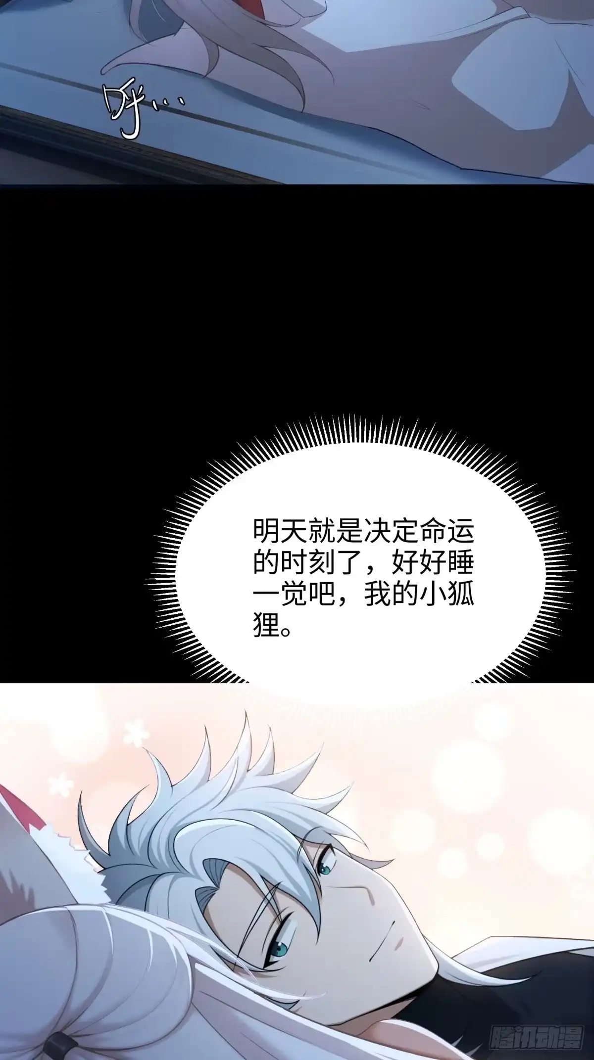 狠狠后宫了之拯救七个女反派 第65话 第29页