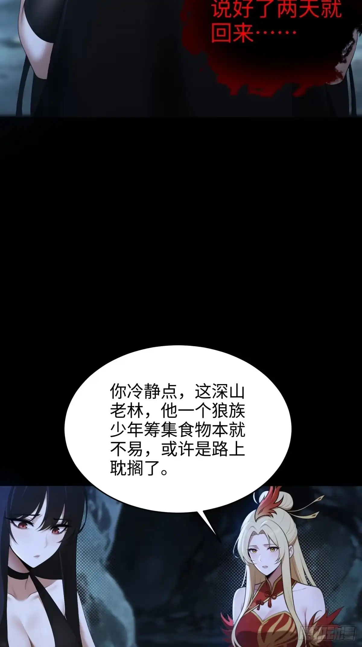 狠狠后宫了之拯救七个女反派 第65话 第53页