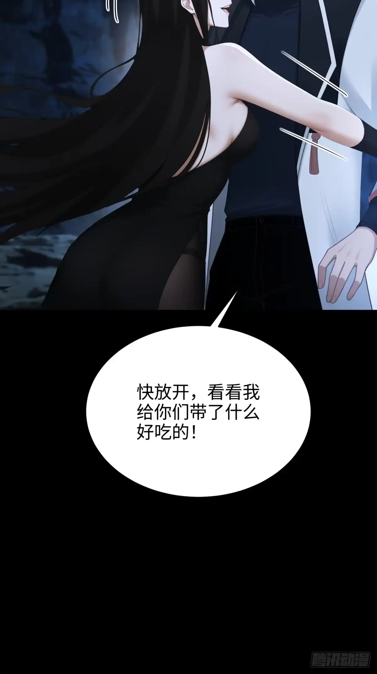 狠狠后宫了之拯救七个女反派 第65话 第67页