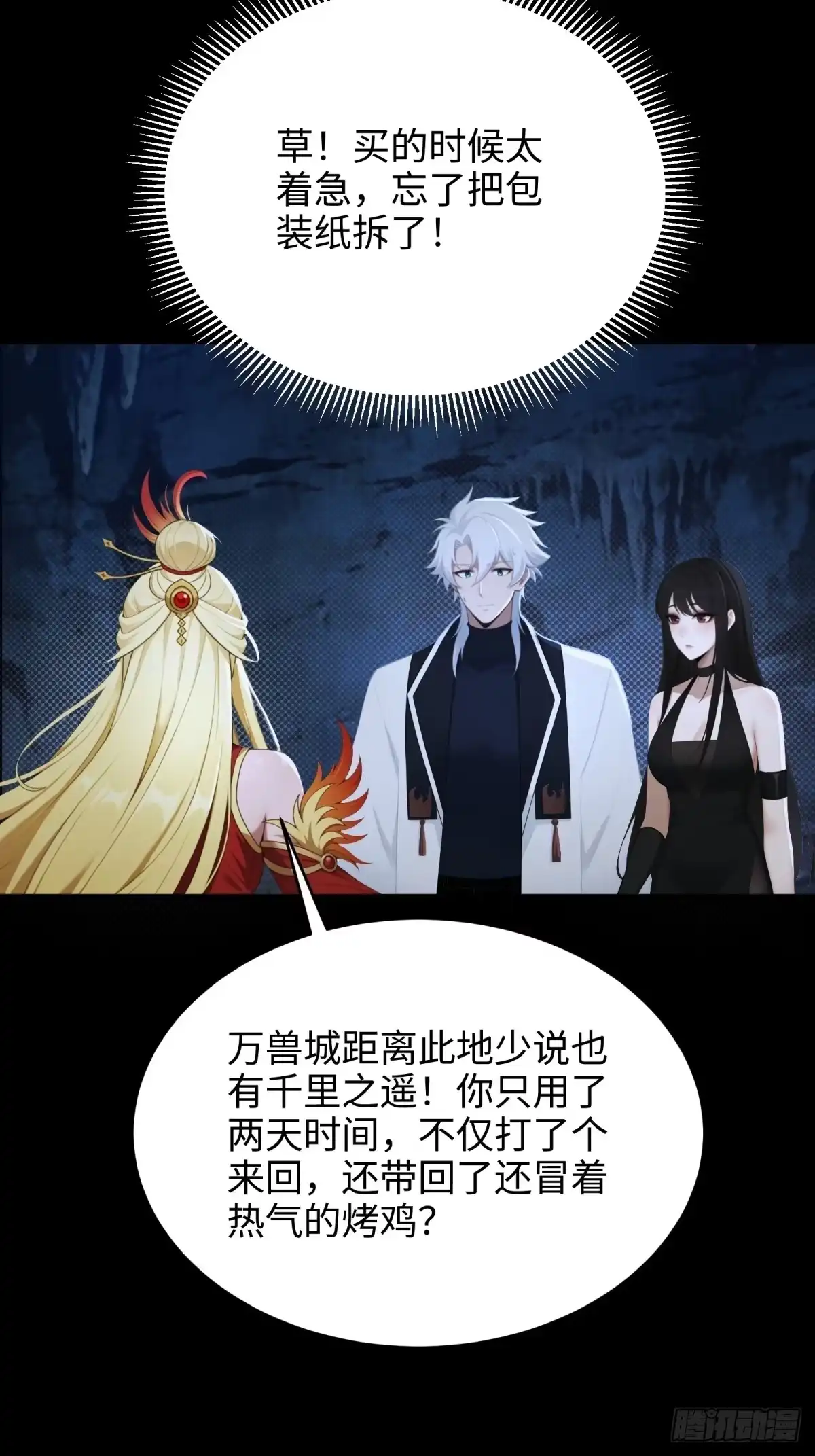 狠狠后宫了之拯救七个女反派 第65话 第77页