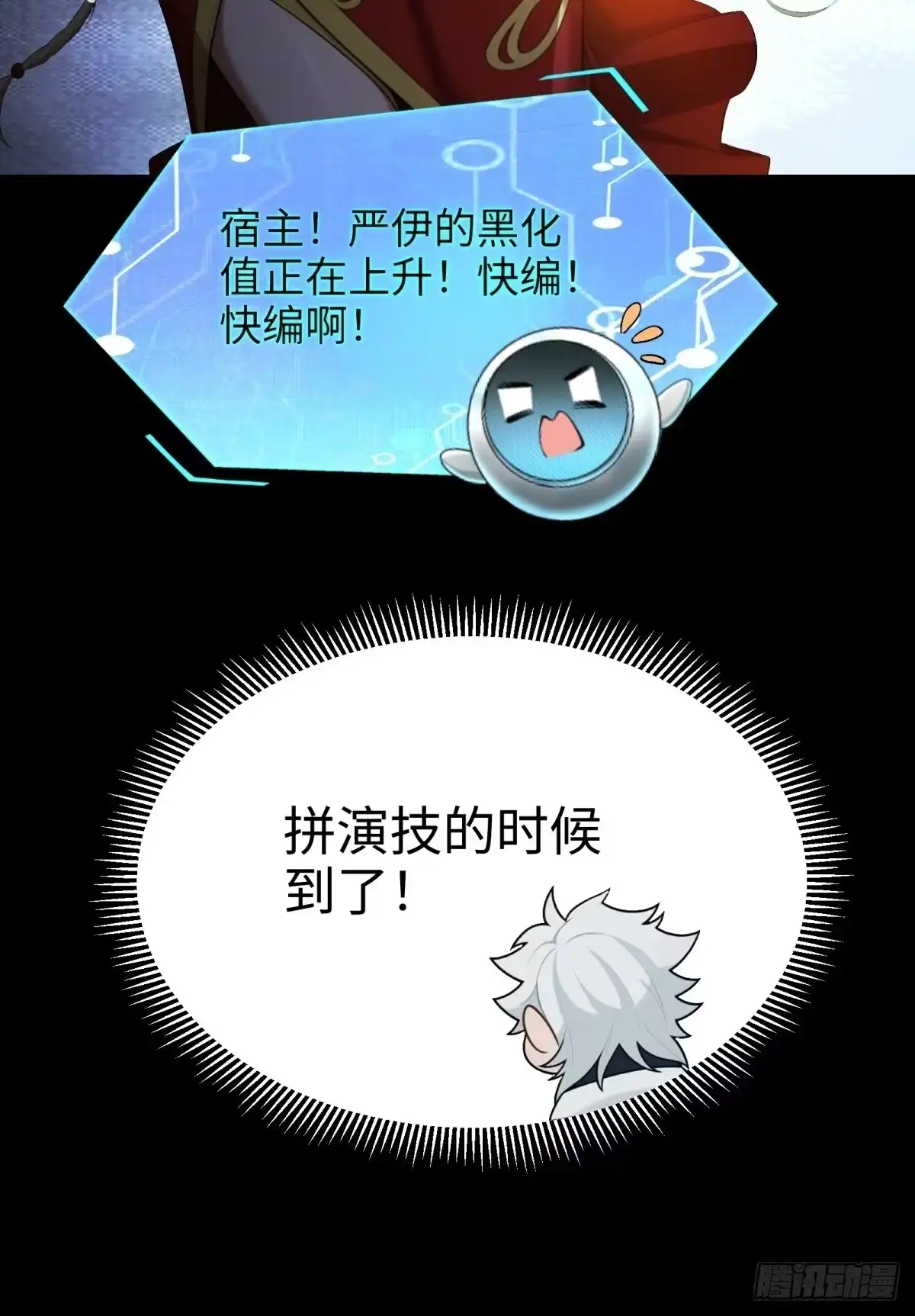 狠狠后宫了之拯救七个女反派 第65话 第81页