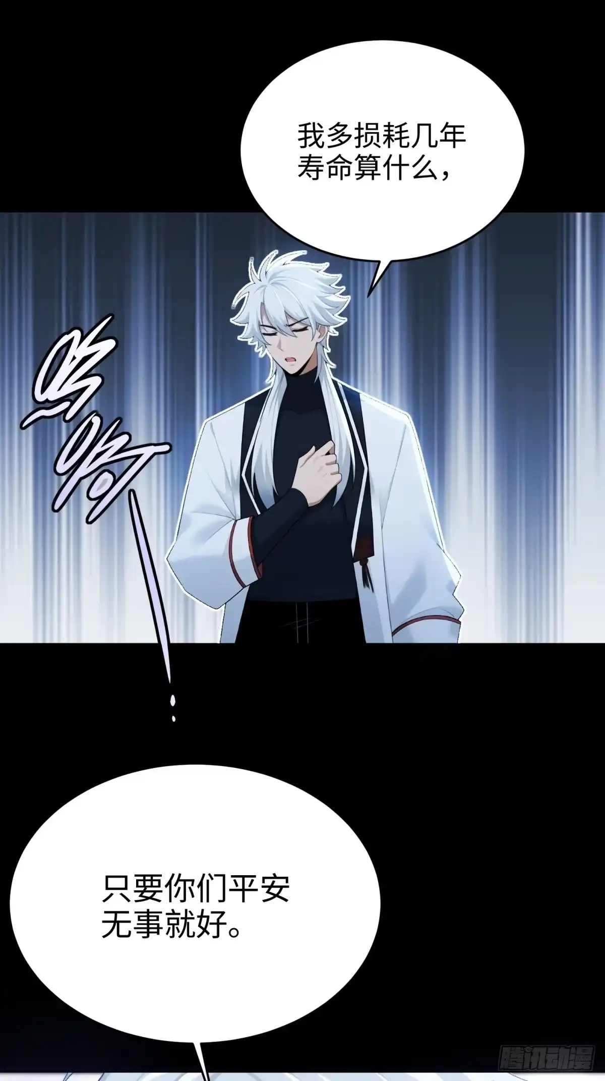 狠狠后宫了之拯救七个女反派 第65话 第91页