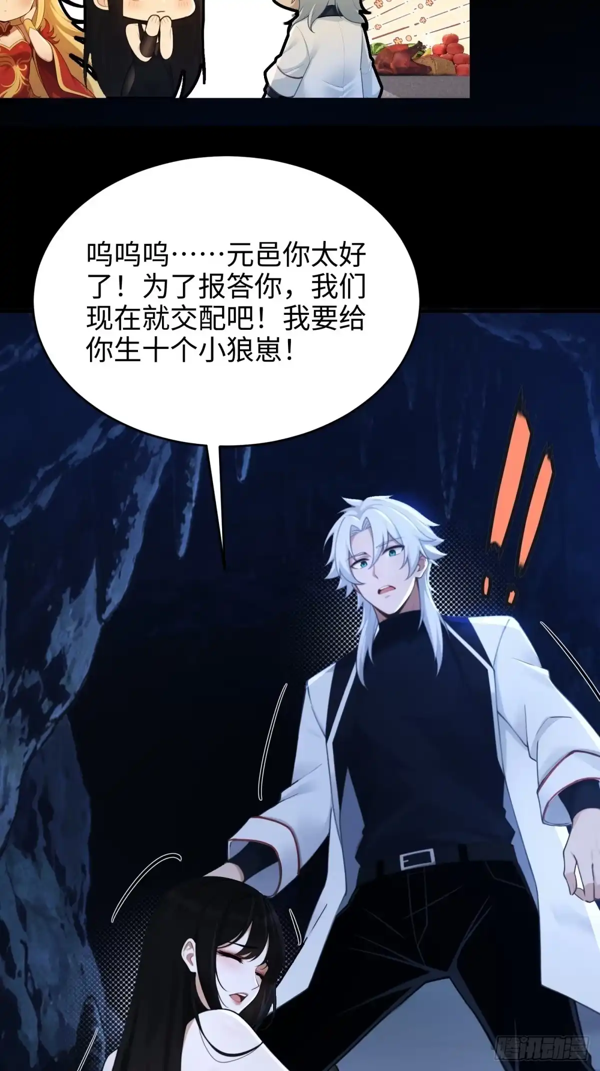 狠狠后宫了之拯救七个女反派 第65话 第99页