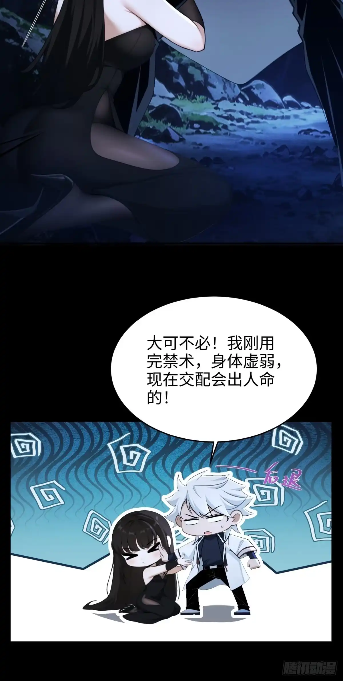 狠狠后宫了之拯救七个女反派 第65话 第101页