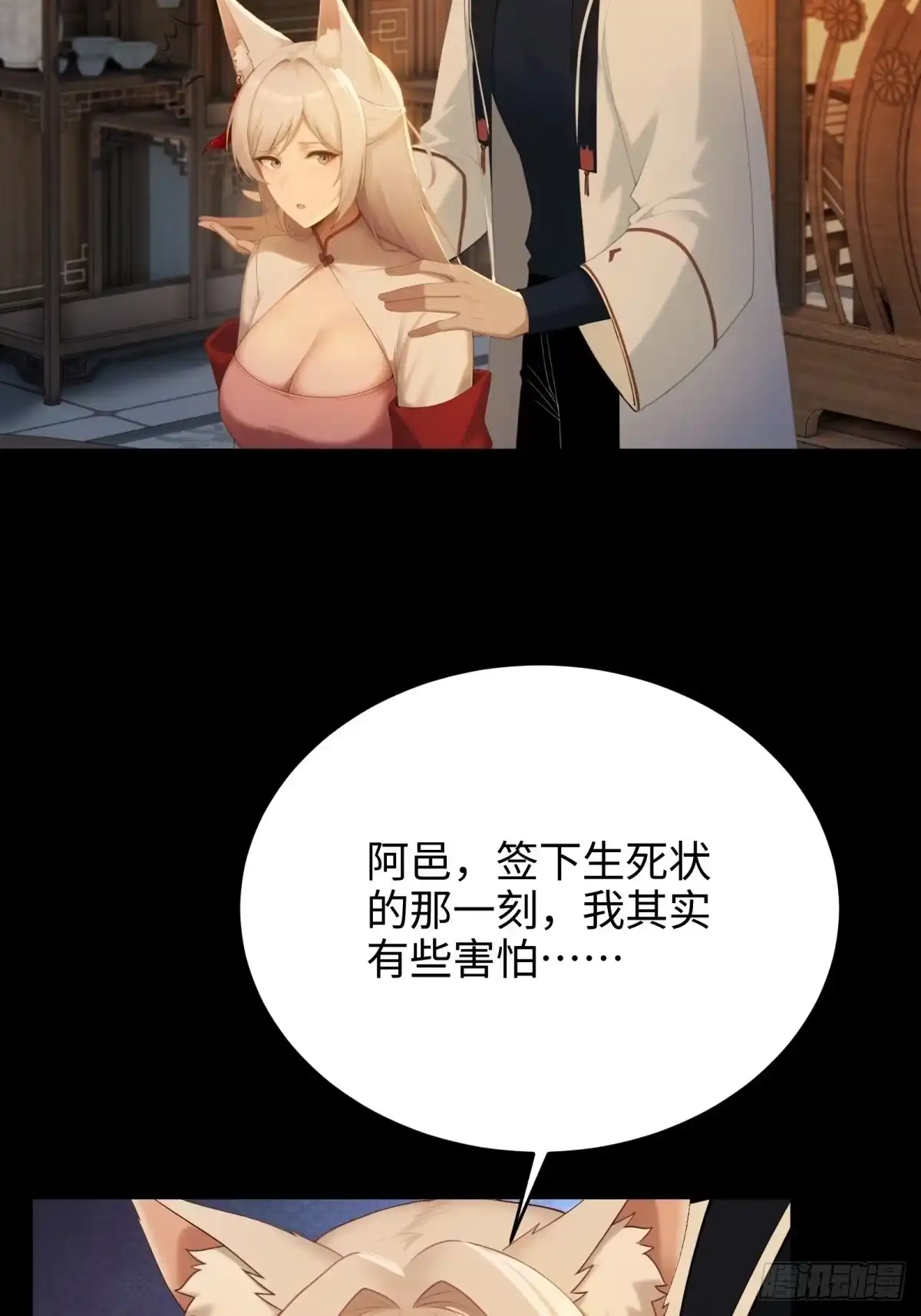 狠狠后宫了之拯救七个女反派 第65话 第15页