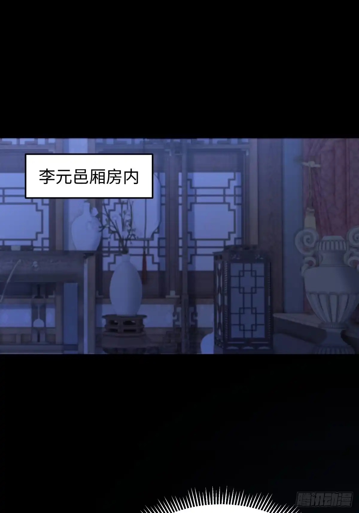 狠狠后宫了之拯救七个女反派 第60话 第12页