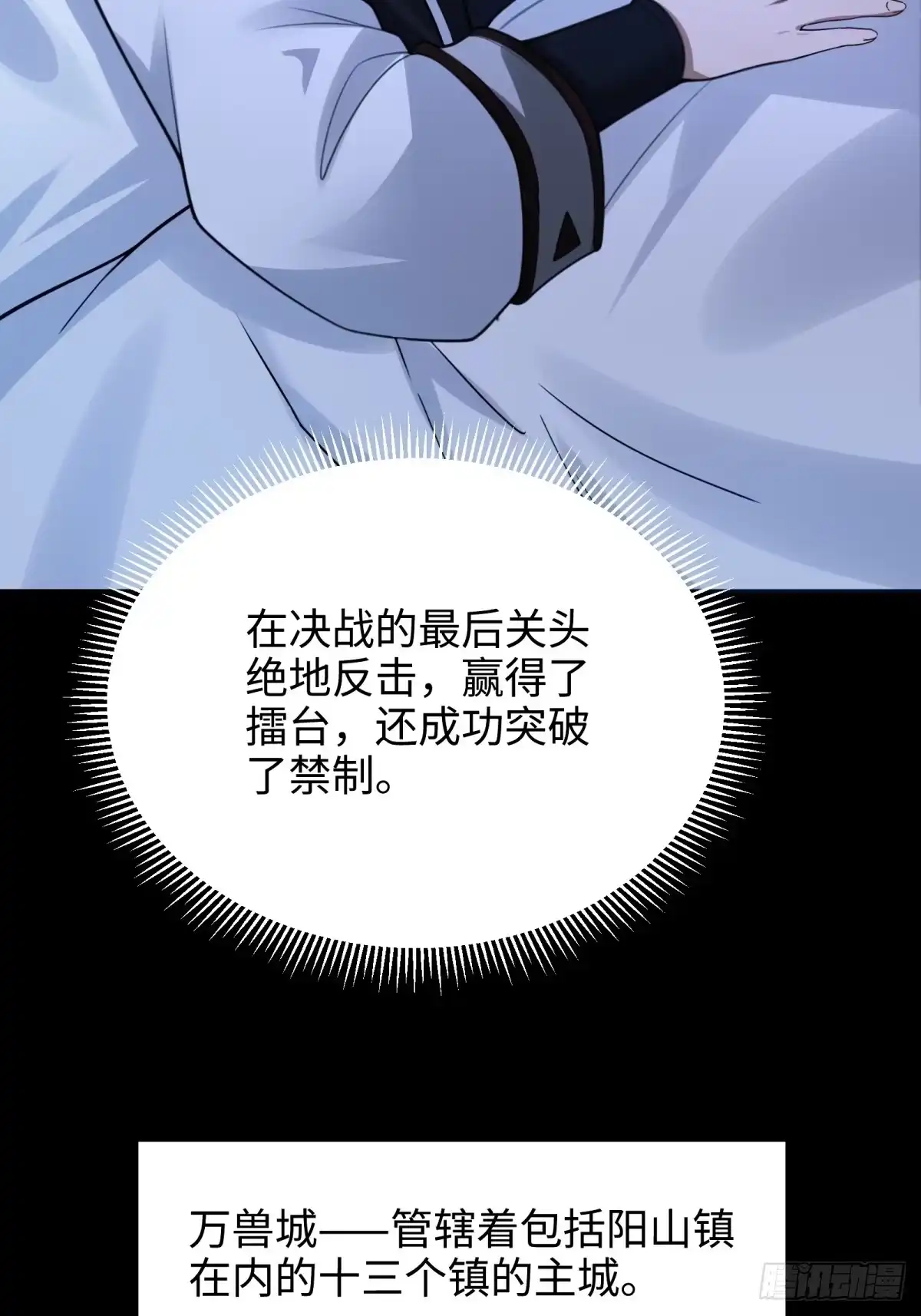 狠狠后宫了之拯救七个女反派 第60话 第24页