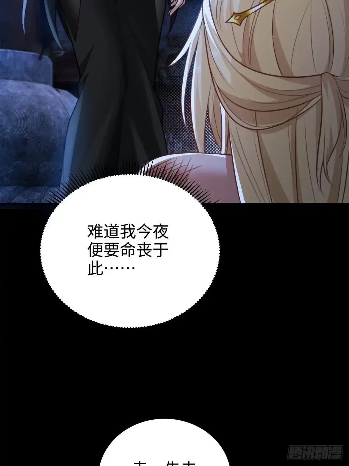 狠狠后宫了之拯救七个女反派 第60话 第294页