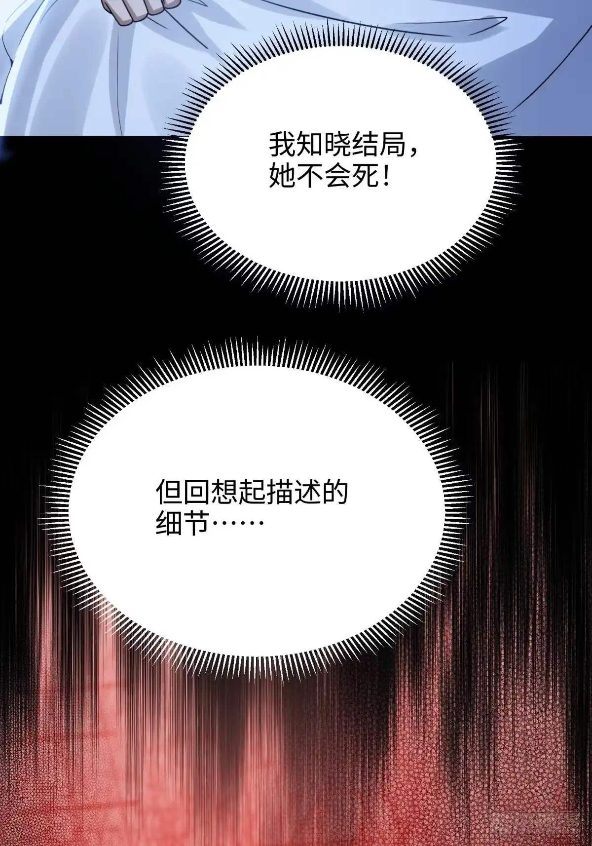 狠狠后宫了之拯救七个女反派 第60话 第54页