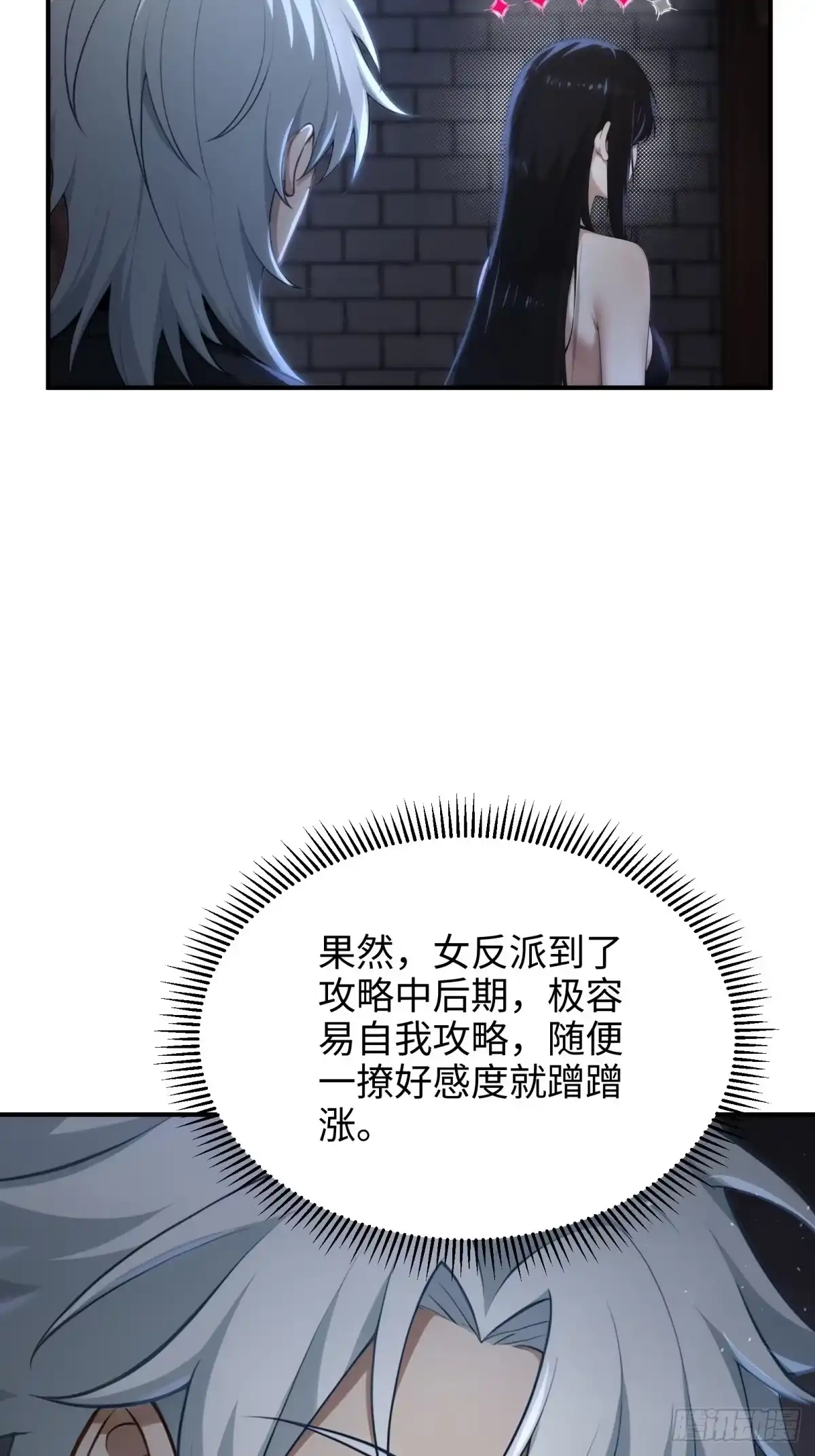狠狠后宫了之拯救七个女反派 第62话 第80页