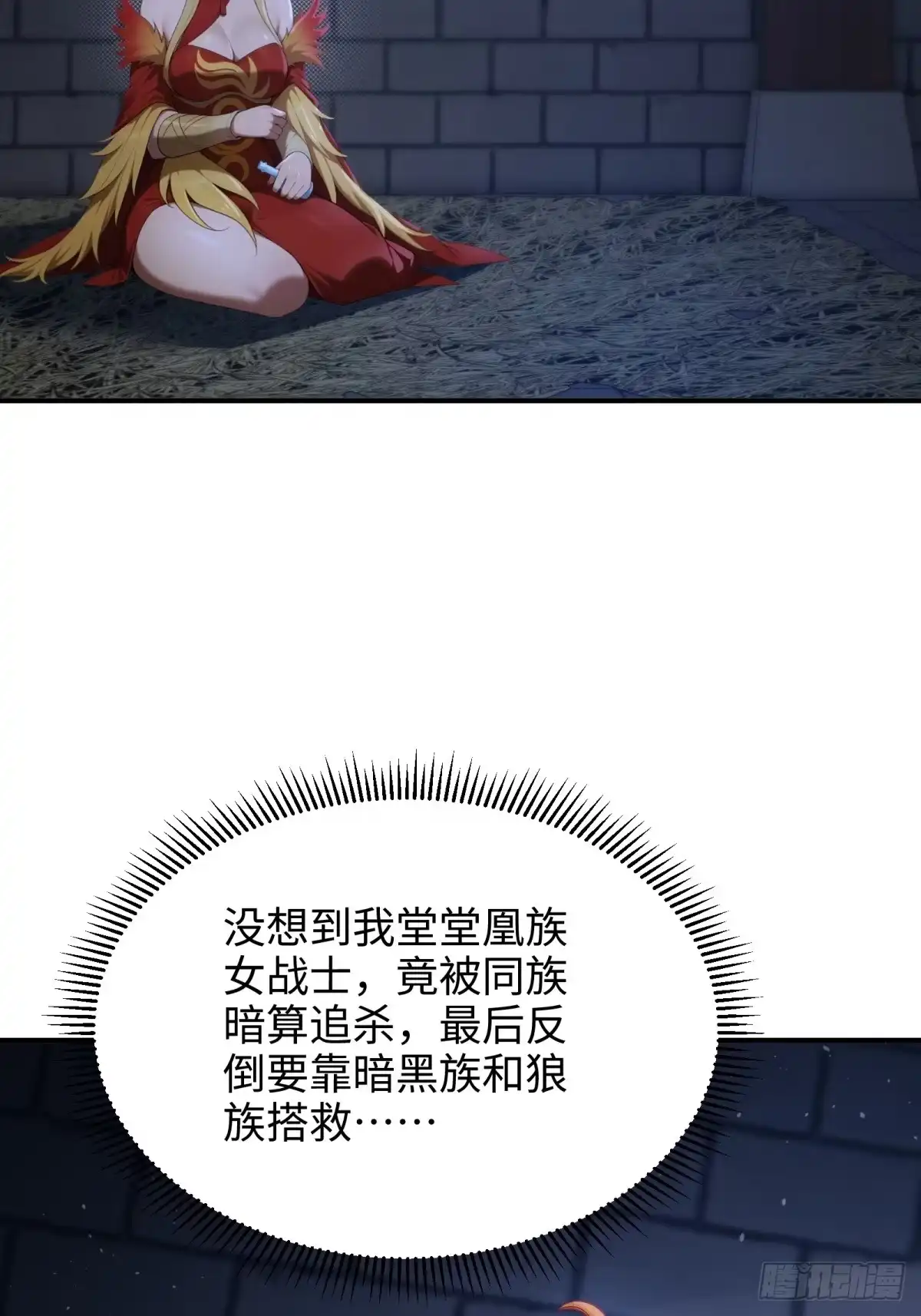 狠狠后宫了之拯救七个女反派 第62话 第116页