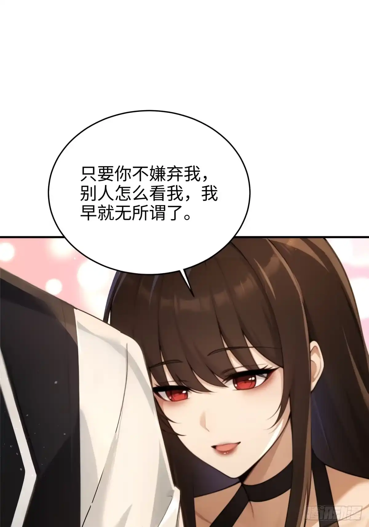 狠狠后宫了之拯救七个女反派 第62话 第132页