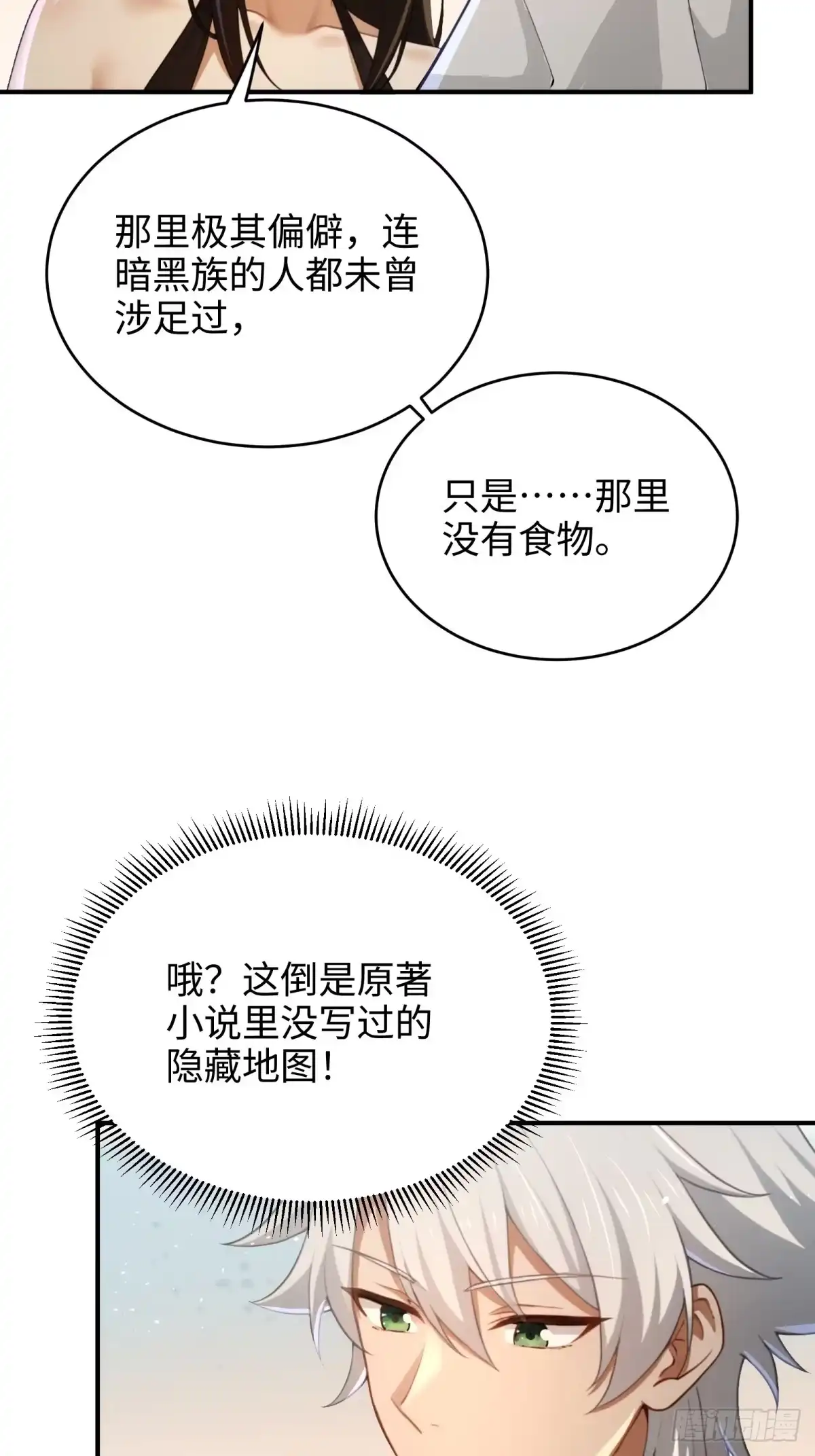 狠狠后宫了之拯救七个女反派 第62话 第164页