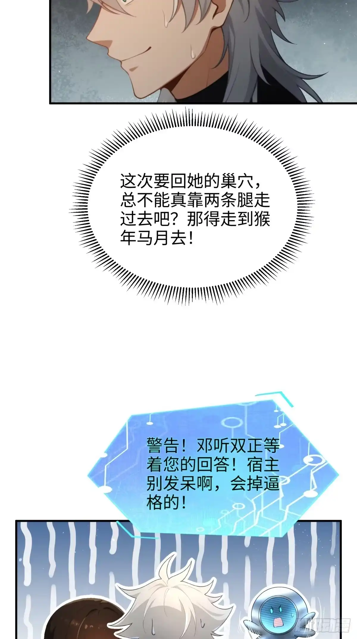 狠狠后宫了之拯救七个女反派 第62话 第176页