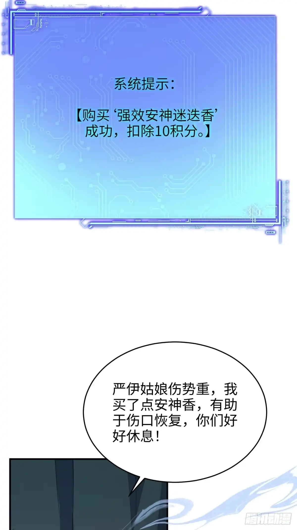 狠狠后宫了之拯救七个女反派 第63话 第96页