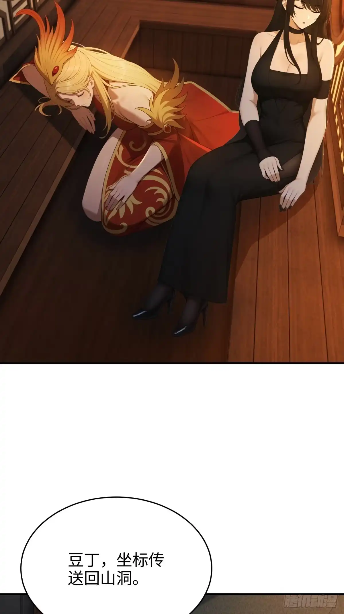狠狠后宫了之拯救七个女反派 第63话 第120页