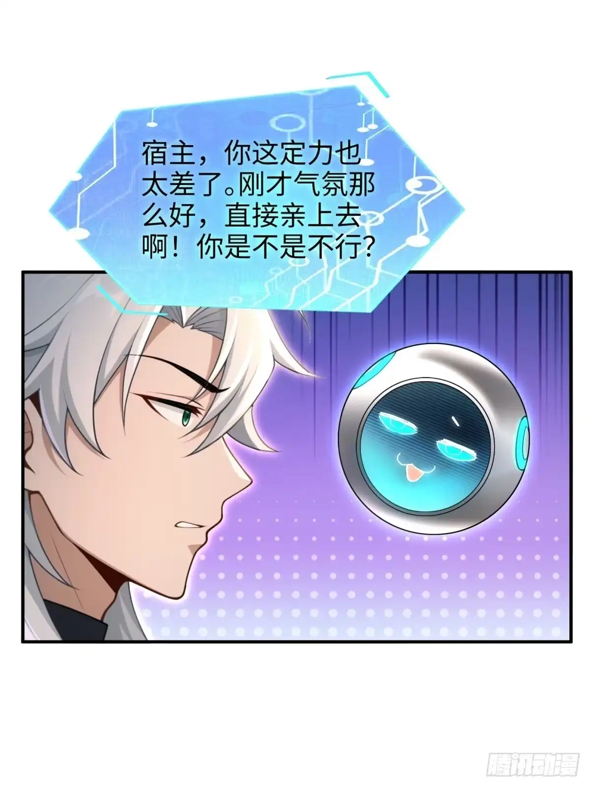 狠狠后宫了之拯救七个女反派 第63话 第16页