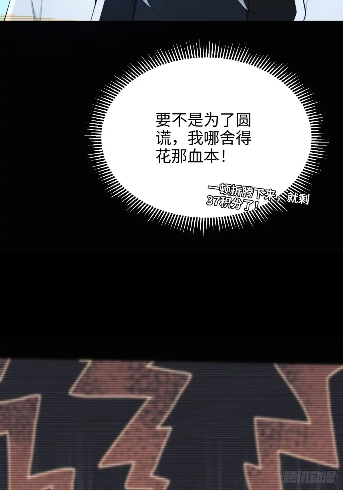 狠狠后宫了之拯救七个女反派 第64话 第21页