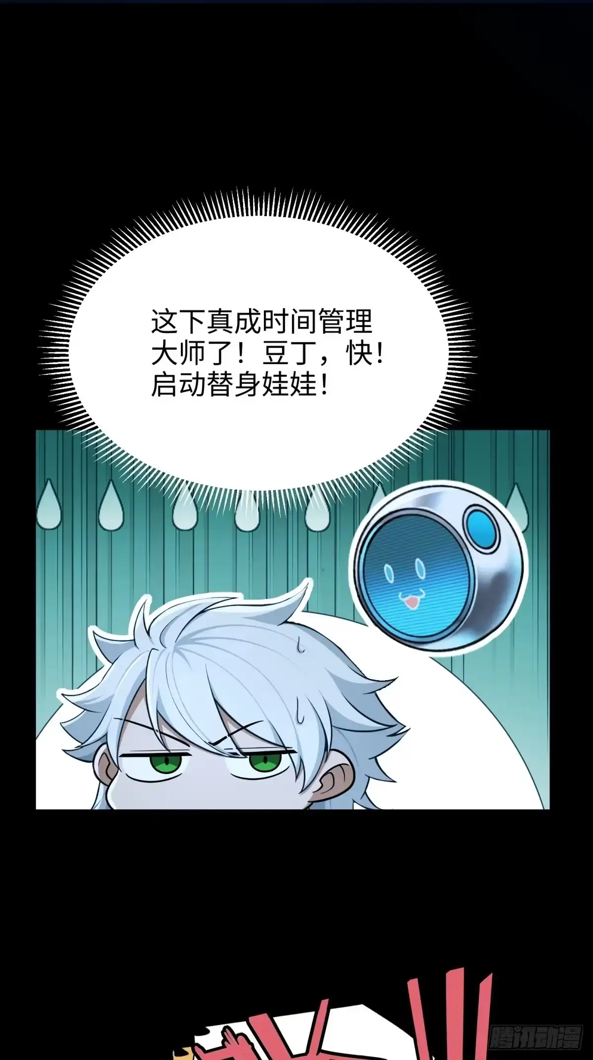 狠狠后宫了之拯救七个女反派 第65话 第42页