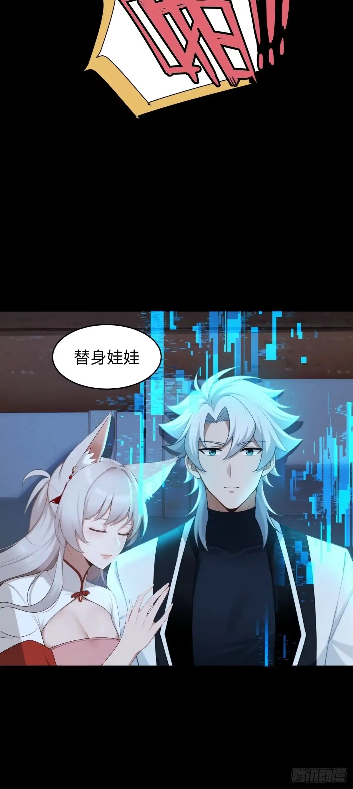 狠狠后宫了之拯救七个女反派 第65话 第44页