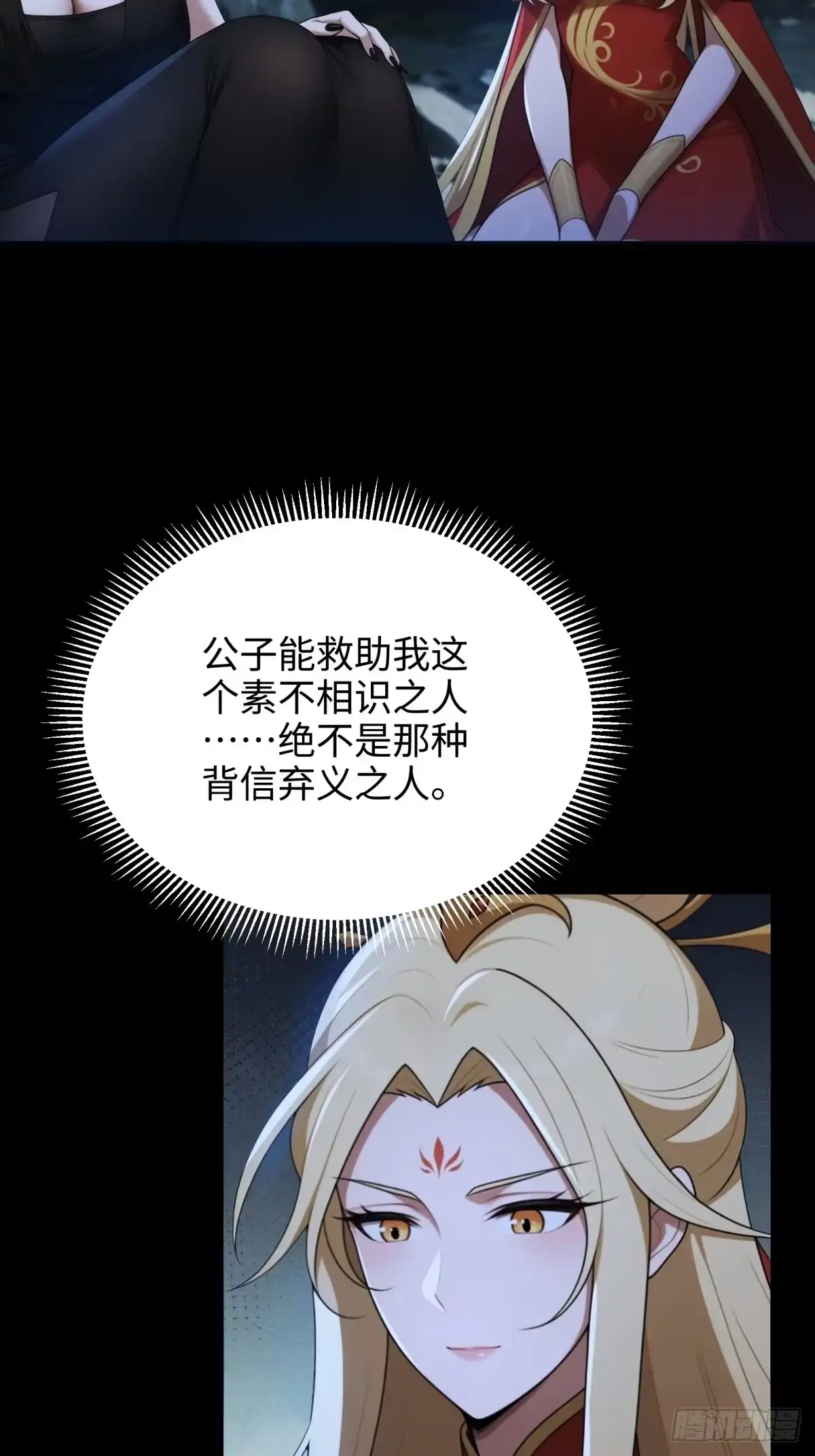 狠狠后宫了之拯救七个女反派 第65话 第56页