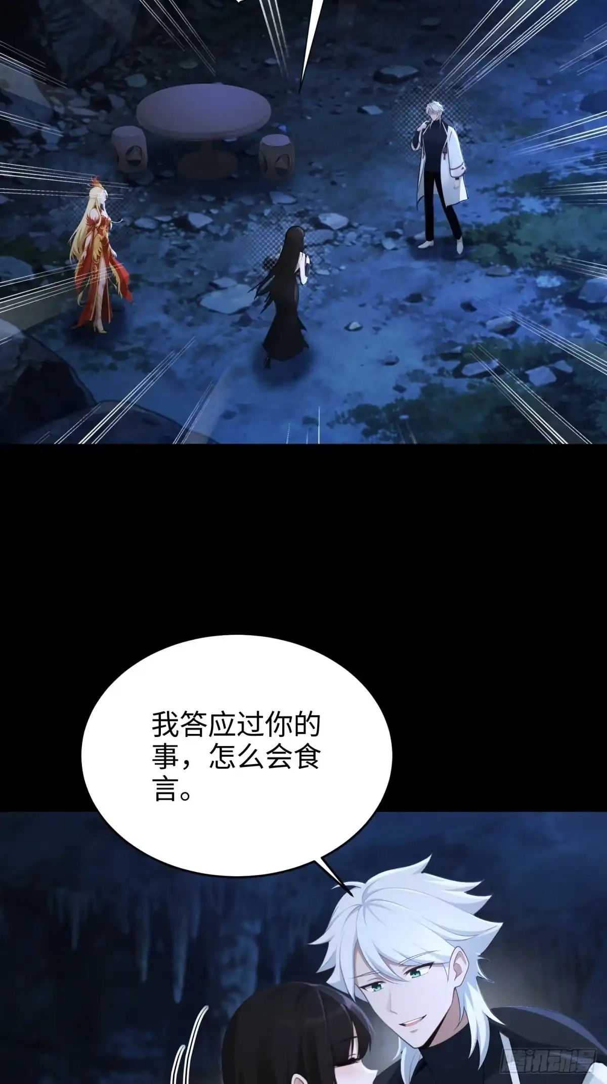 狠狠后宫了之拯救七个女反派 第65话 第66页