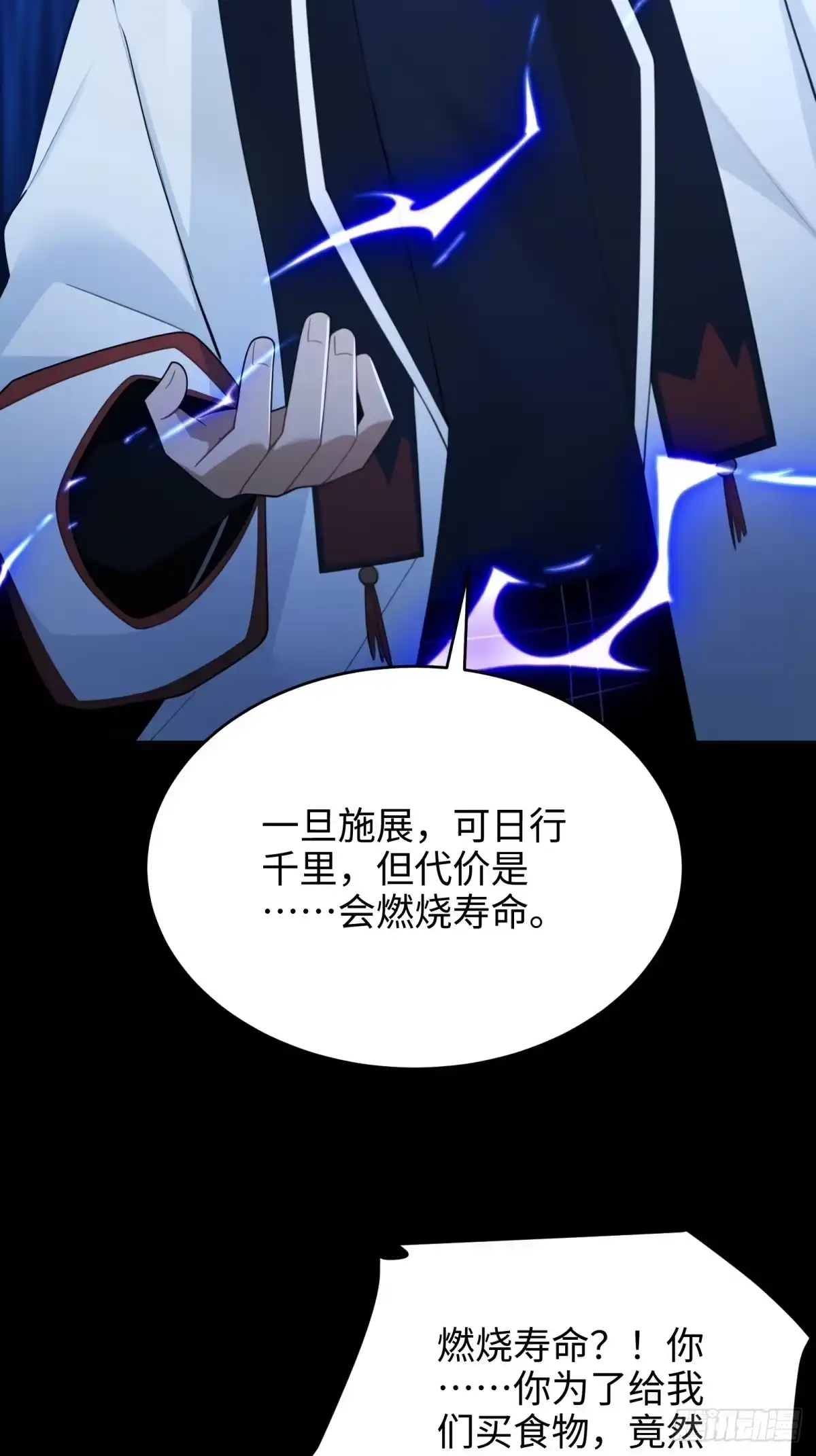 狠狠后宫了之拯救七个女反派 第65话 第88页