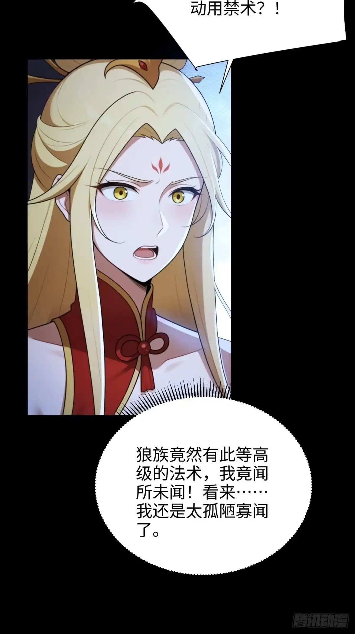狠狠后宫了之拯救七个女反派 第65话 第90页