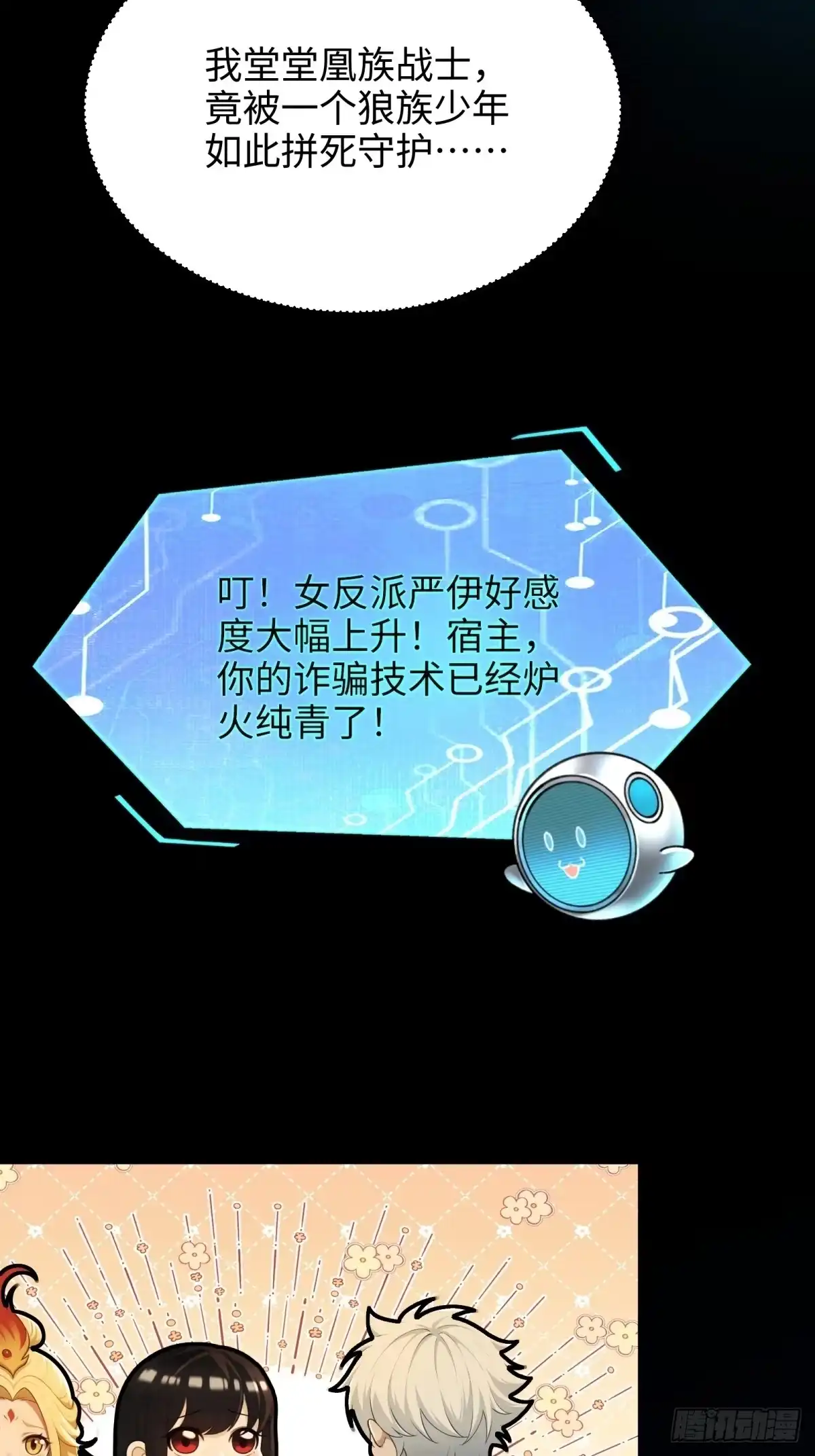 狠狠后宫了之拯救七个女反派 第65话 第98页
