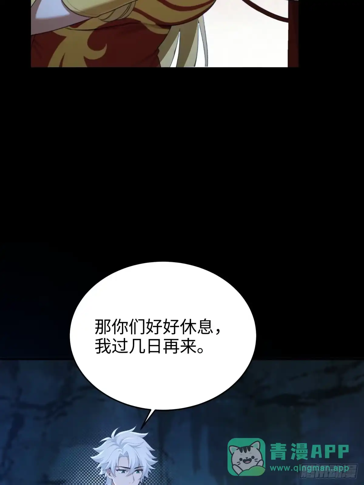 狠狠后宫了之拯救七个女反派 第66话 第11页