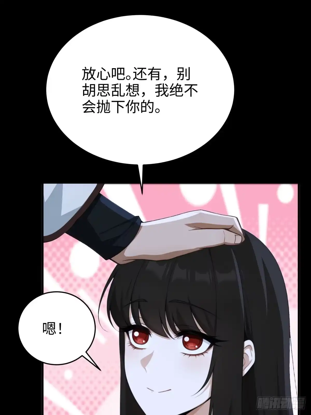 狠狠后宫了之拯救七个女反派 第66话 第14页