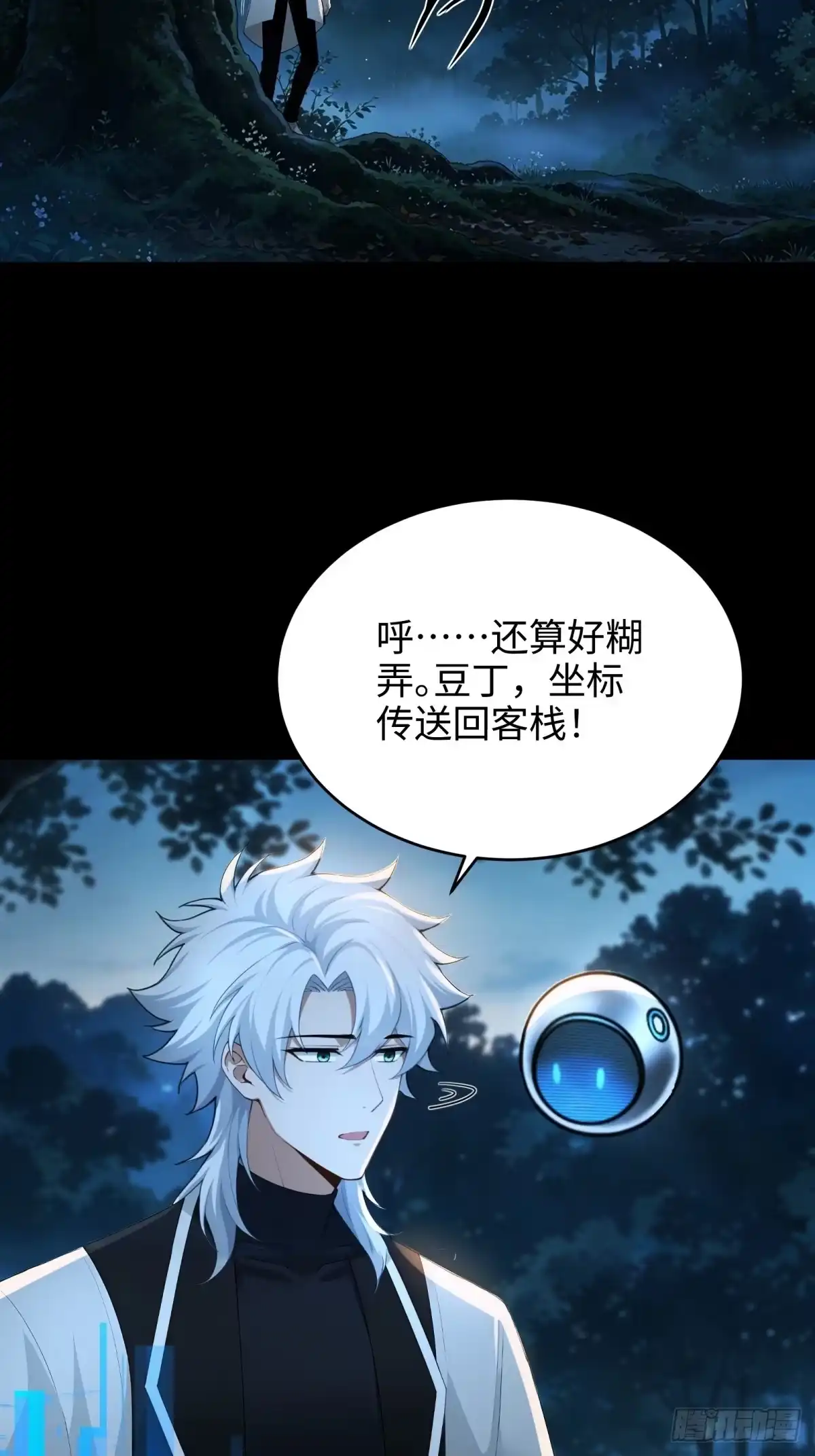 狠狠后宫了之拯救七个女反派 第66话 第17页