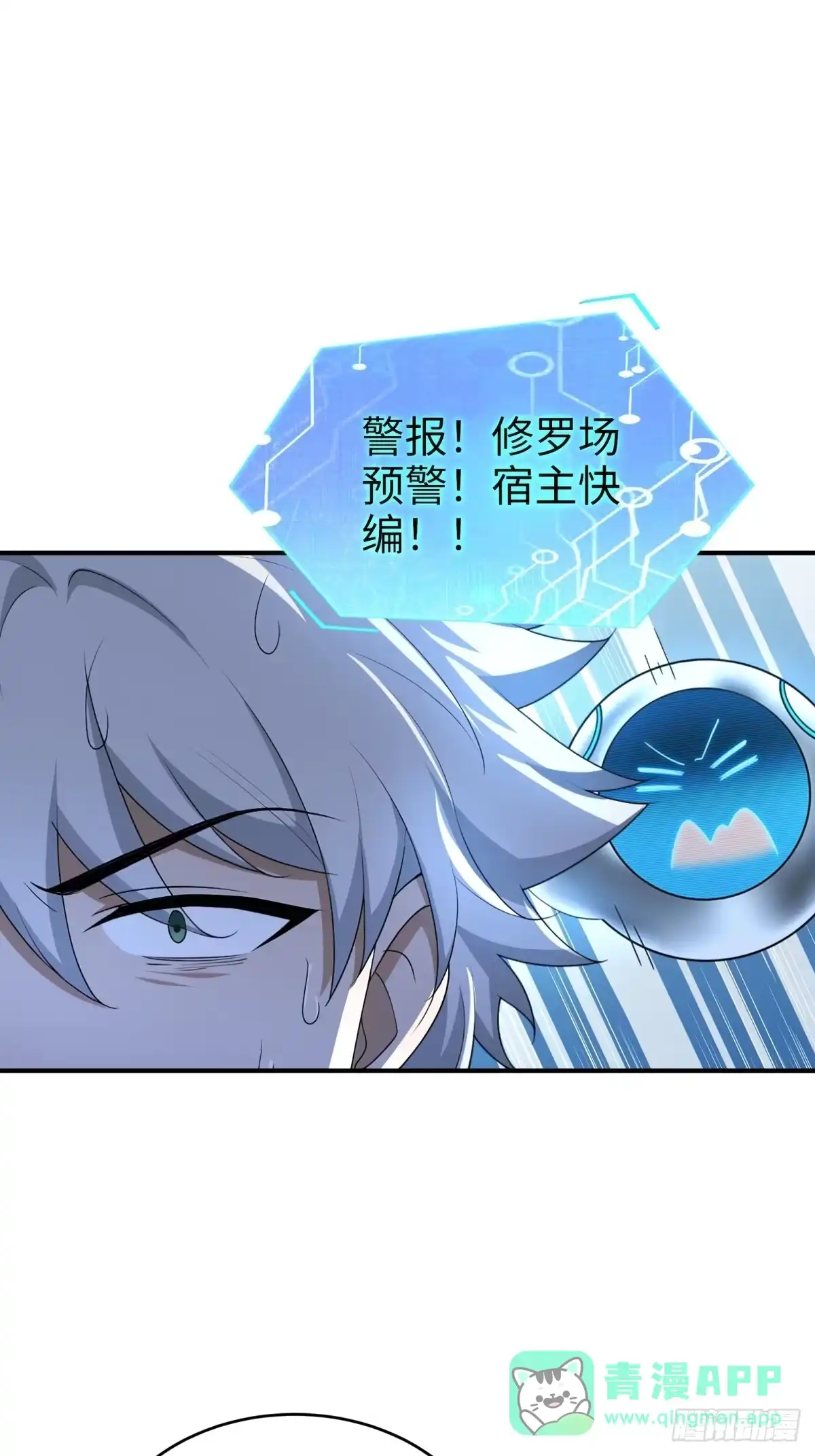 狠狠后宫了之拯救七个女反派 第66话 第31页