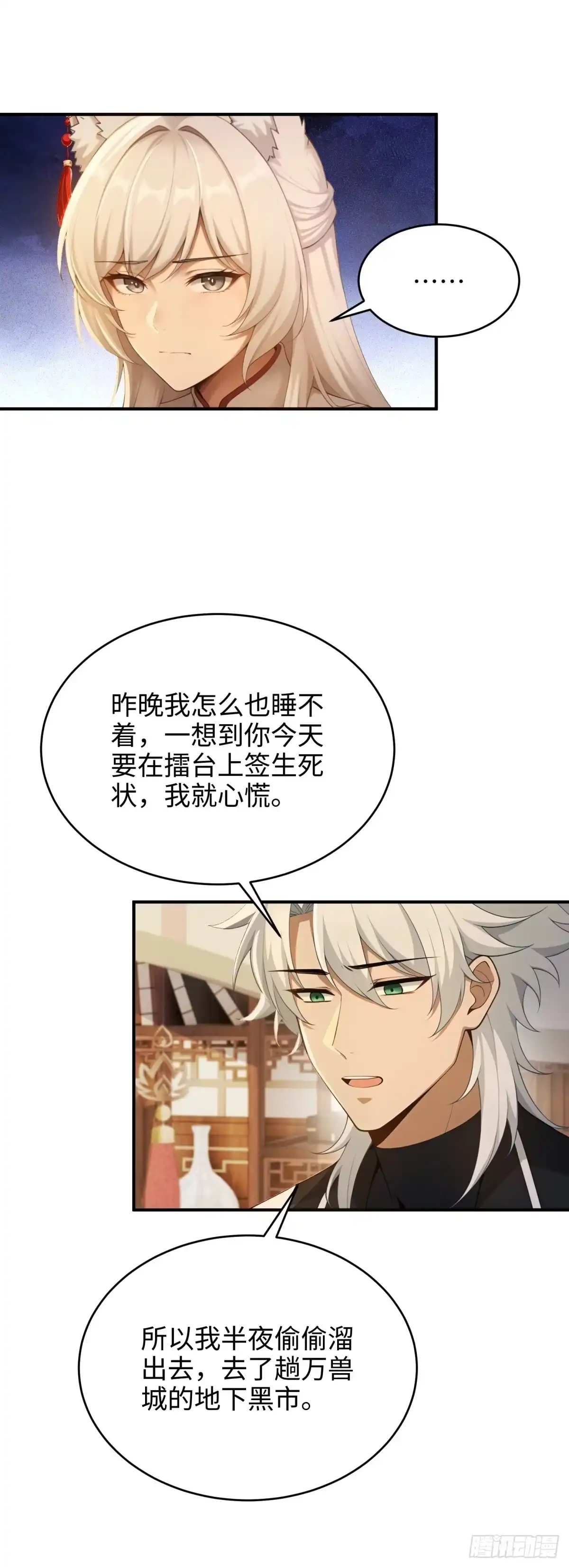 狠狠后宫了之拯救七个女反派 第66话 第33页